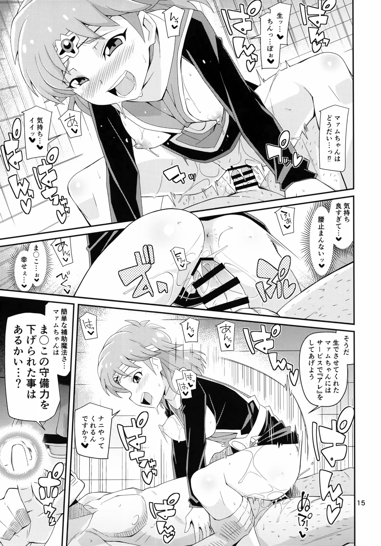 僧侶戦士が魔力を注いでほしそうにこちらを見ている - page14
