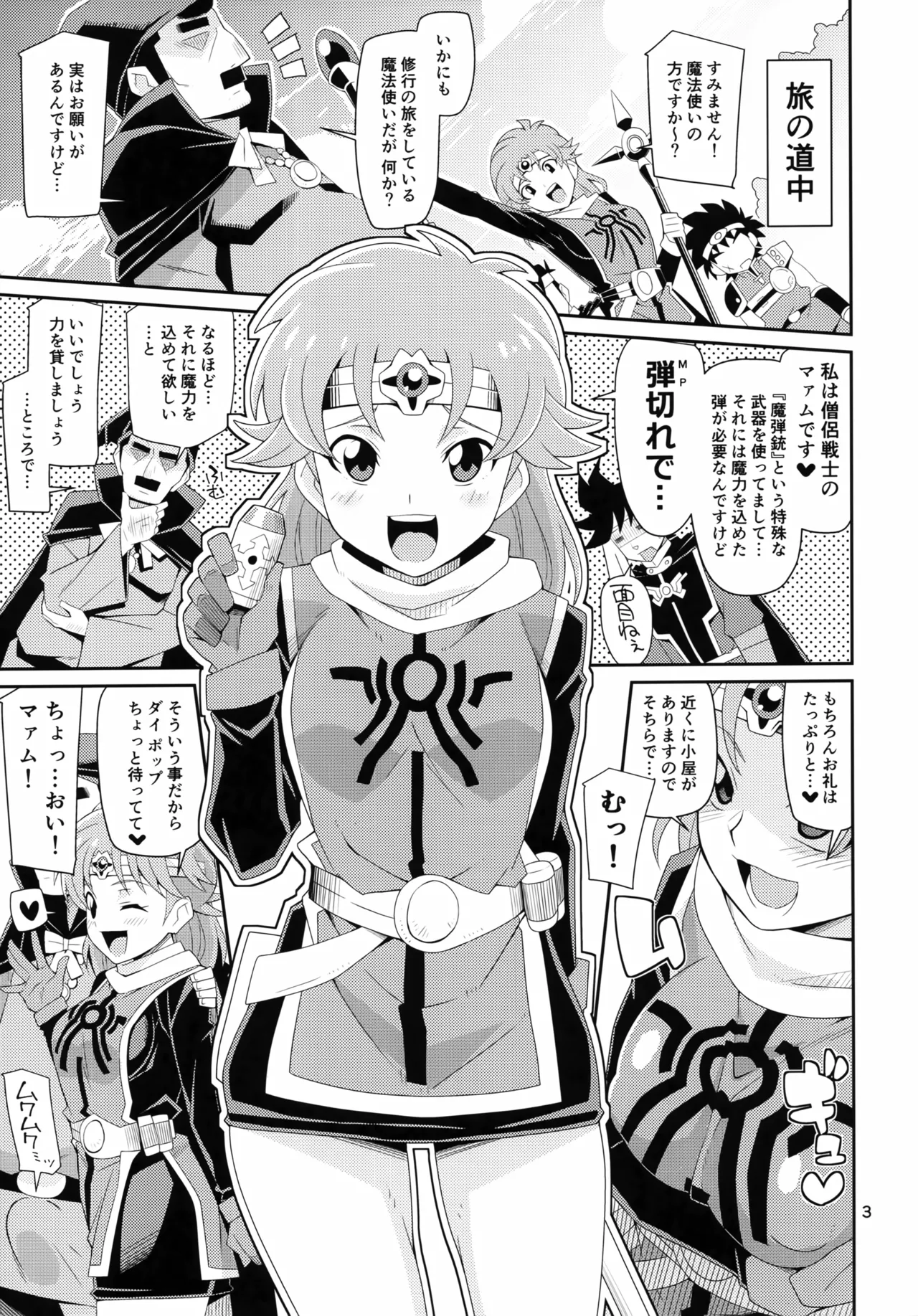 僧侶戦士が魔力を注いでほしそうにこちらを見ている - page2