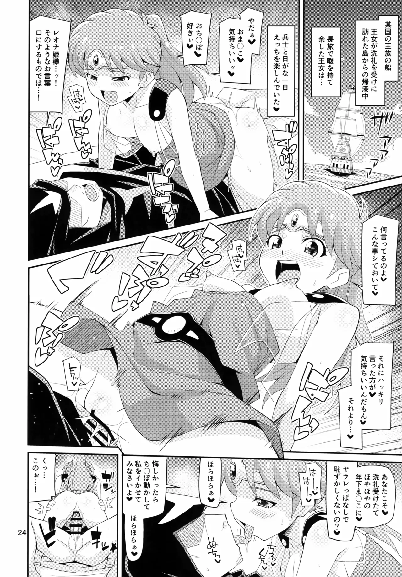 僧侶戦士が魔力を注いでほしそうにこちらを見ている - page23