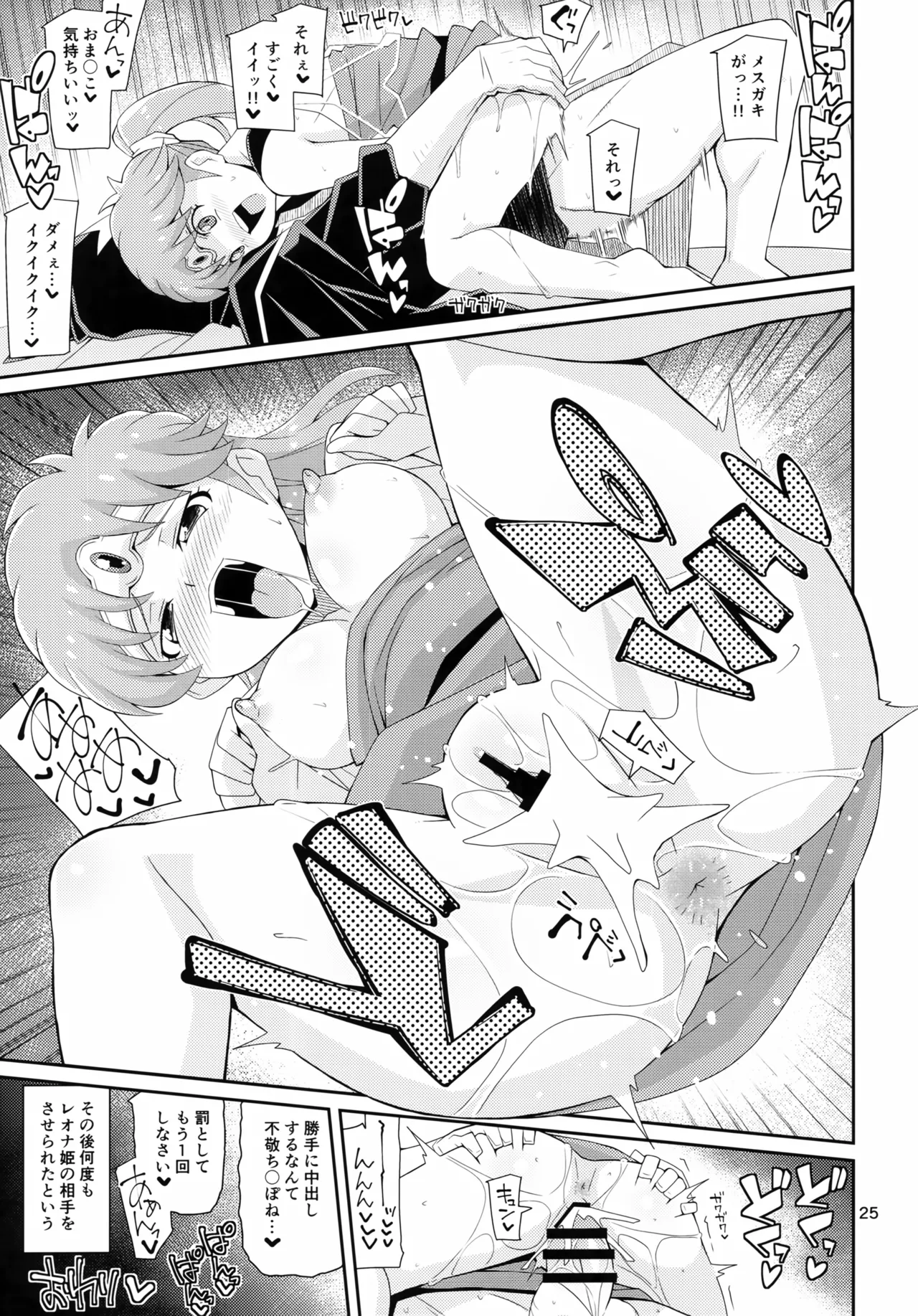 僧侶戦士が魔力を注いでほしそうにこちらを見ている - page24