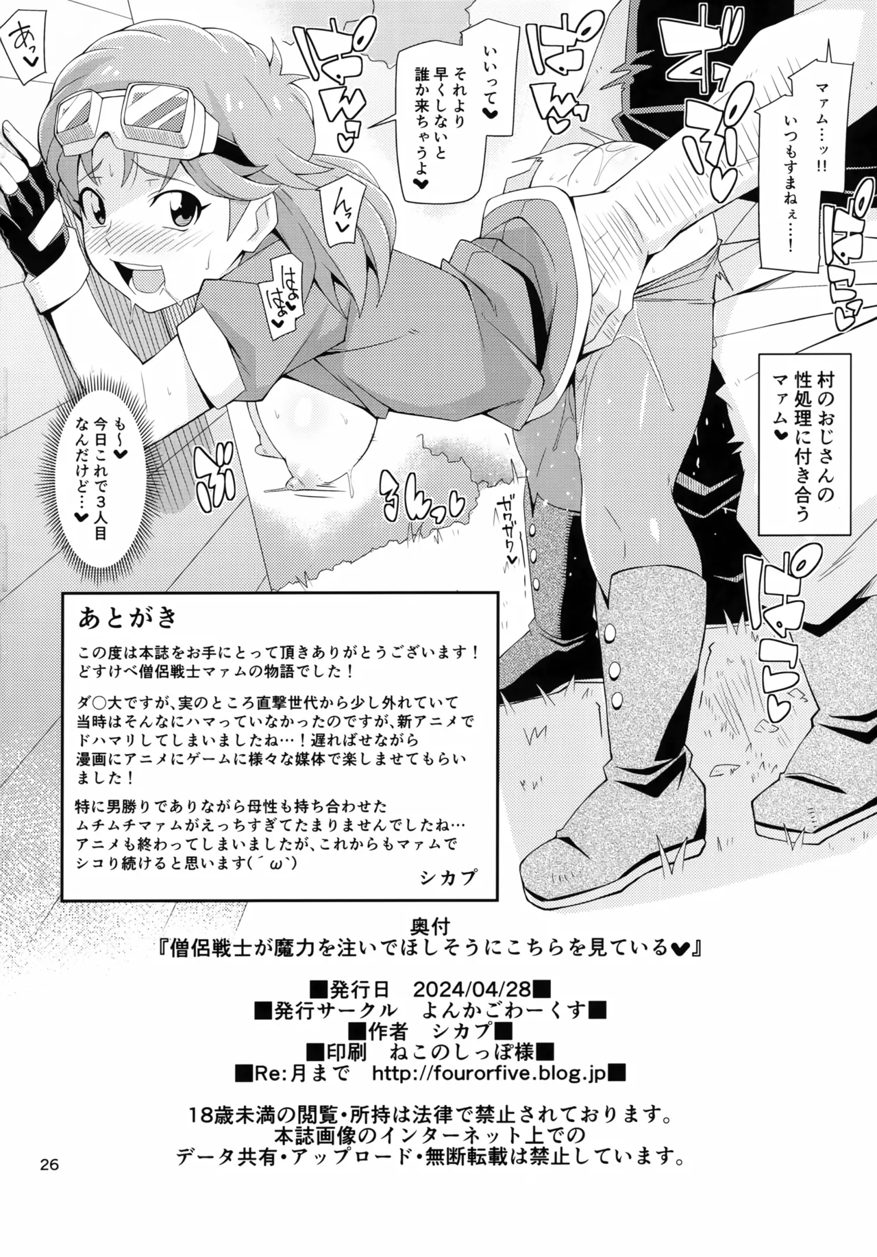 僧侶戦士が魔力を注いでほしそうにこちらを見ている - page25