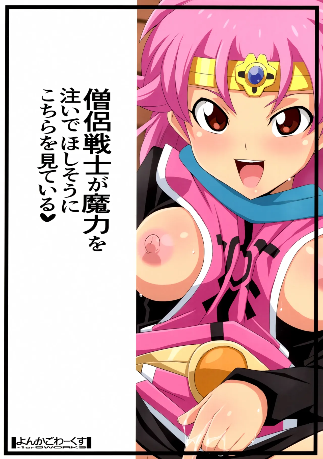 僧侶戦士が魔力を注いでほしそうにこちらを見ている - page26