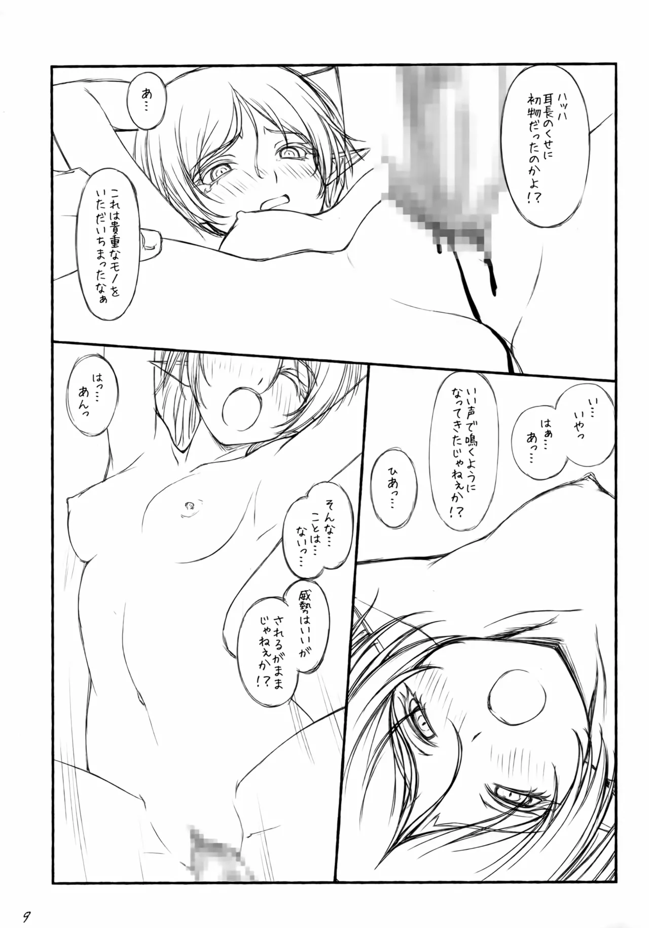 異世界エルフのえろほん (β) - page10