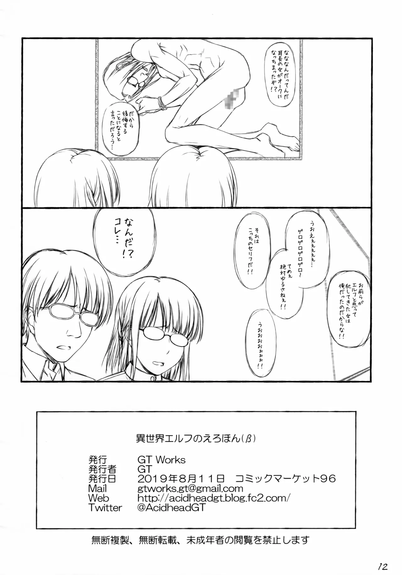 異世界エルフのえろほん (β) - page13