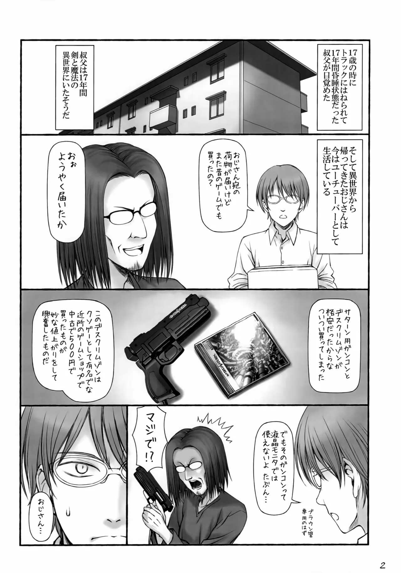 異世界エルフのえろほん (β) - page3
