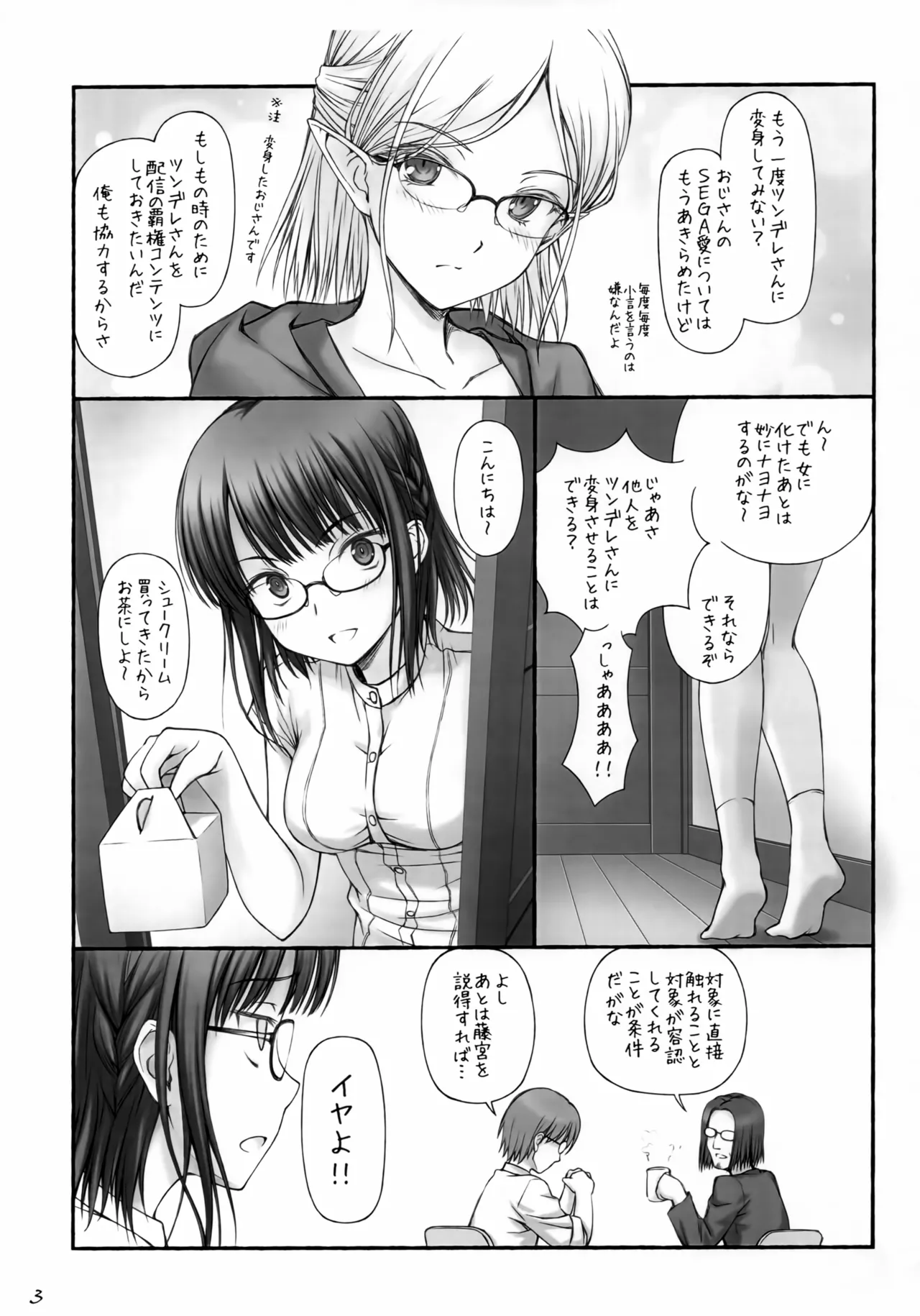 異世界エルフのえろほん (β) - page4