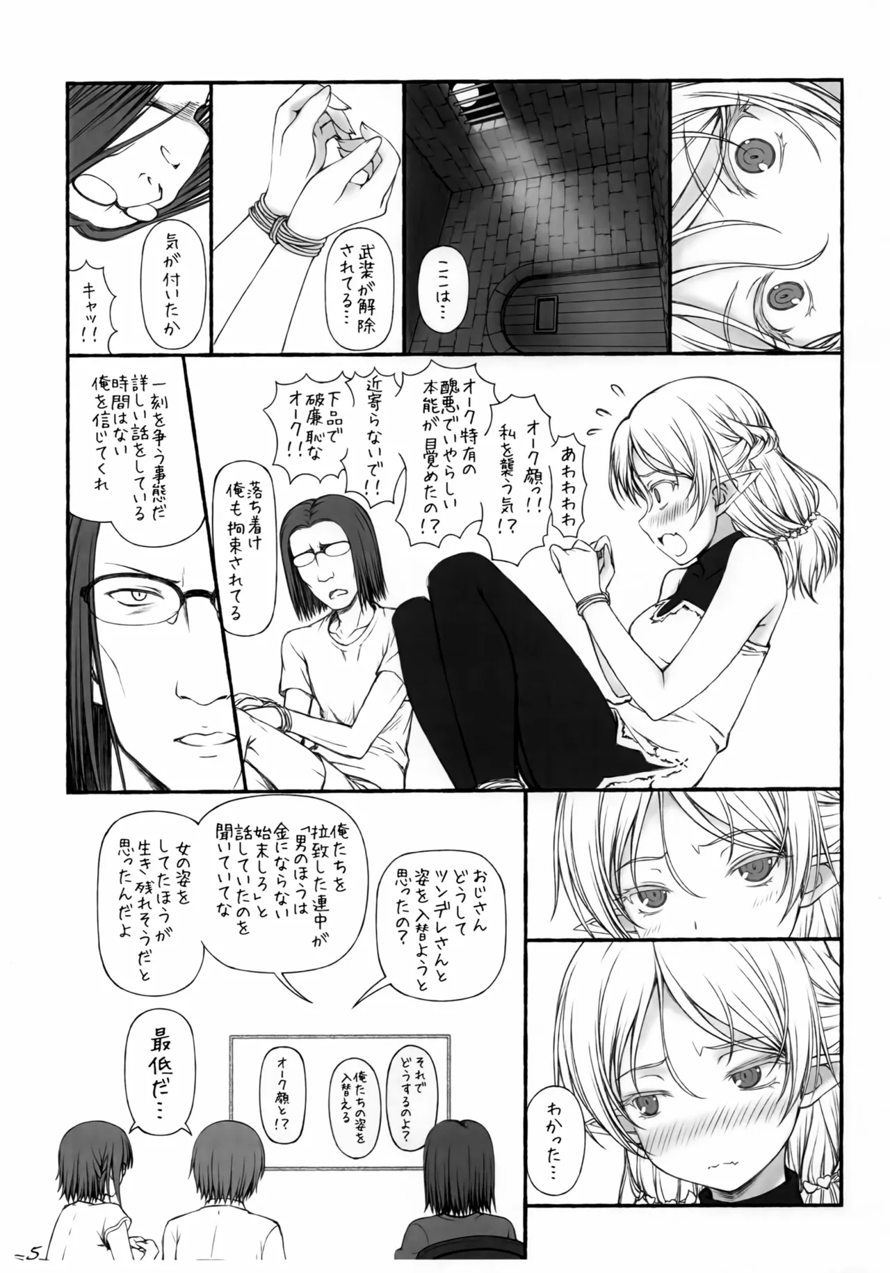 異世界エルフのえろほん (β) - page6