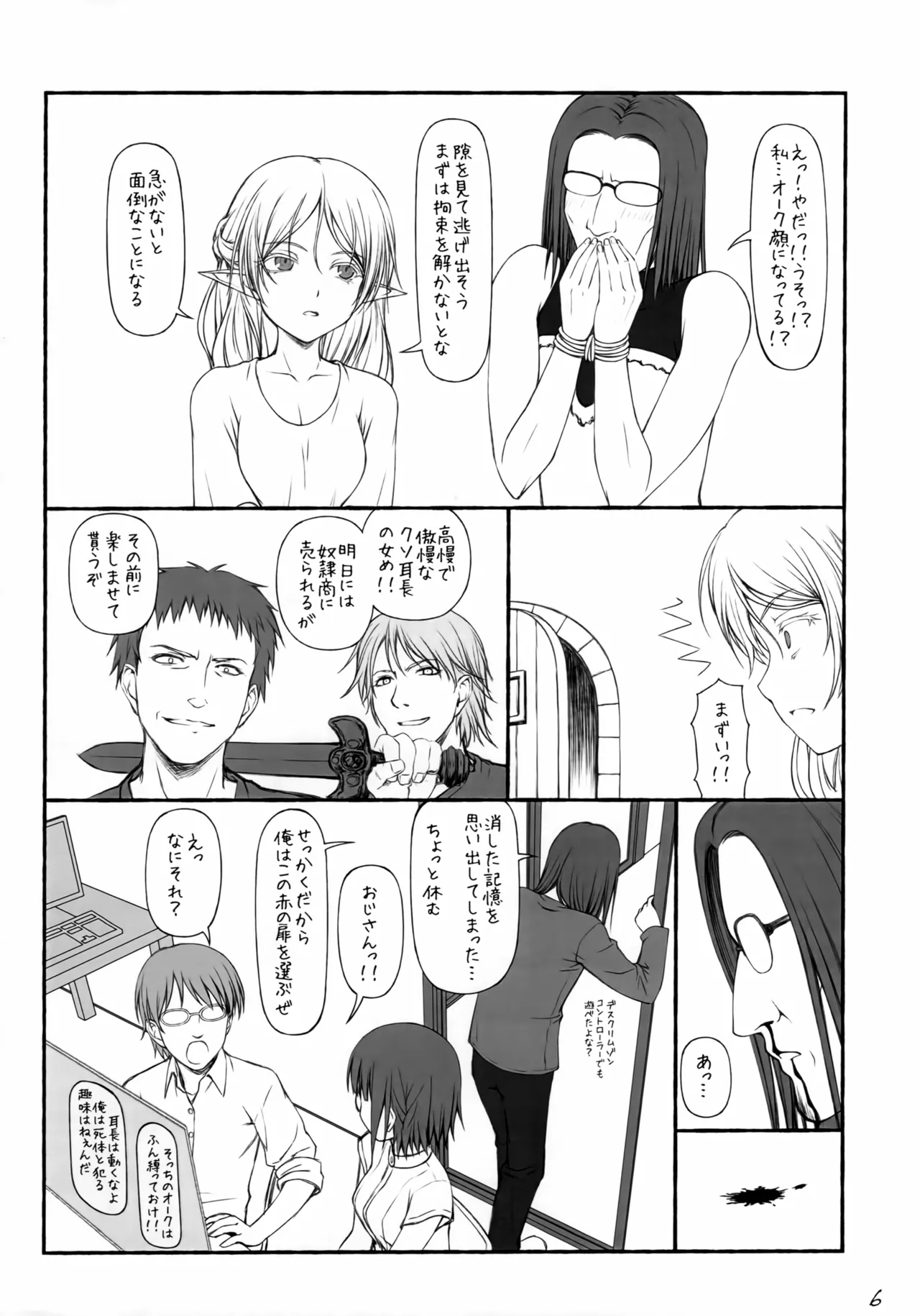 異世界エルフのえろほん (β) - page7