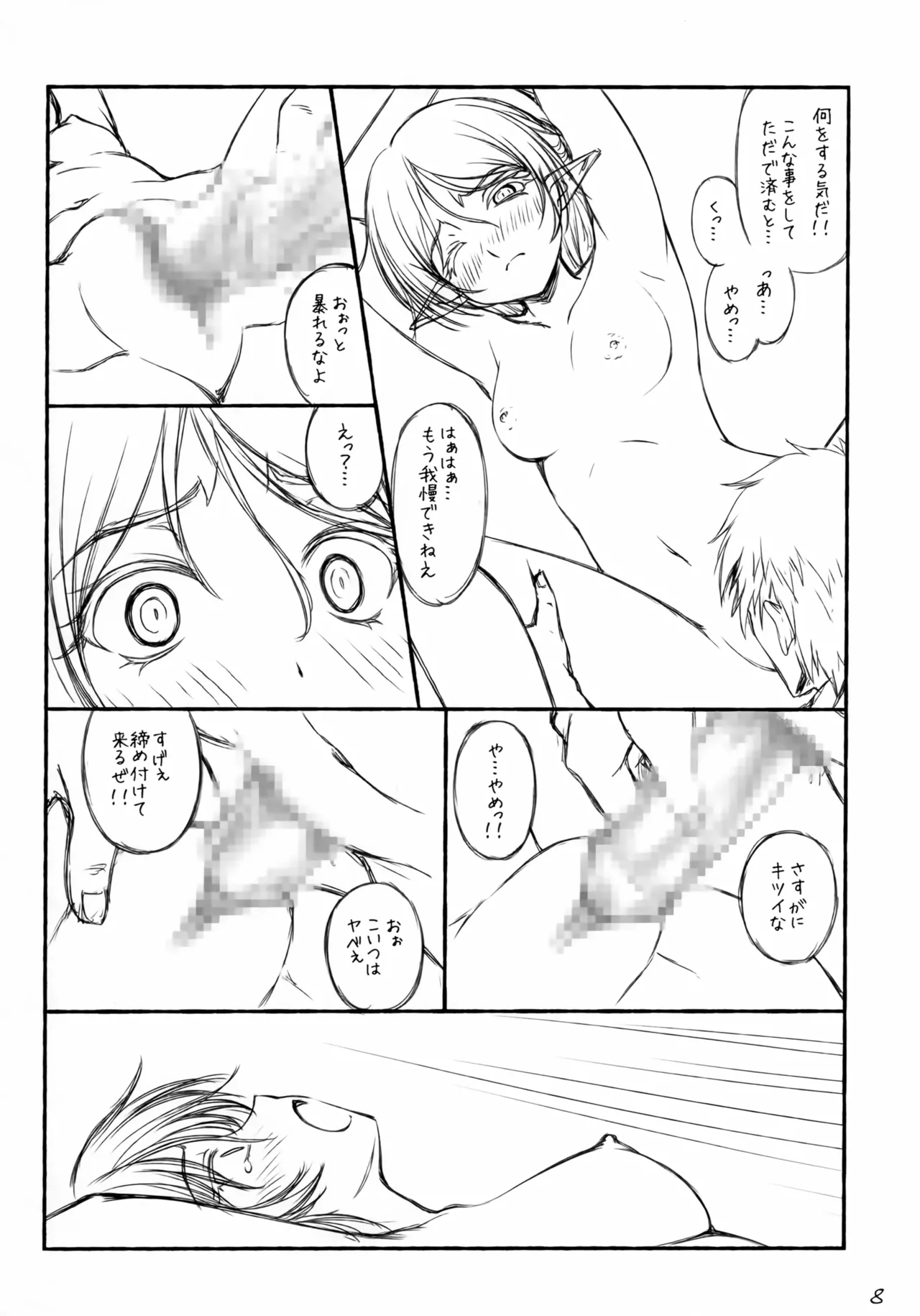異世界エルフのえろほん (β) - page9
