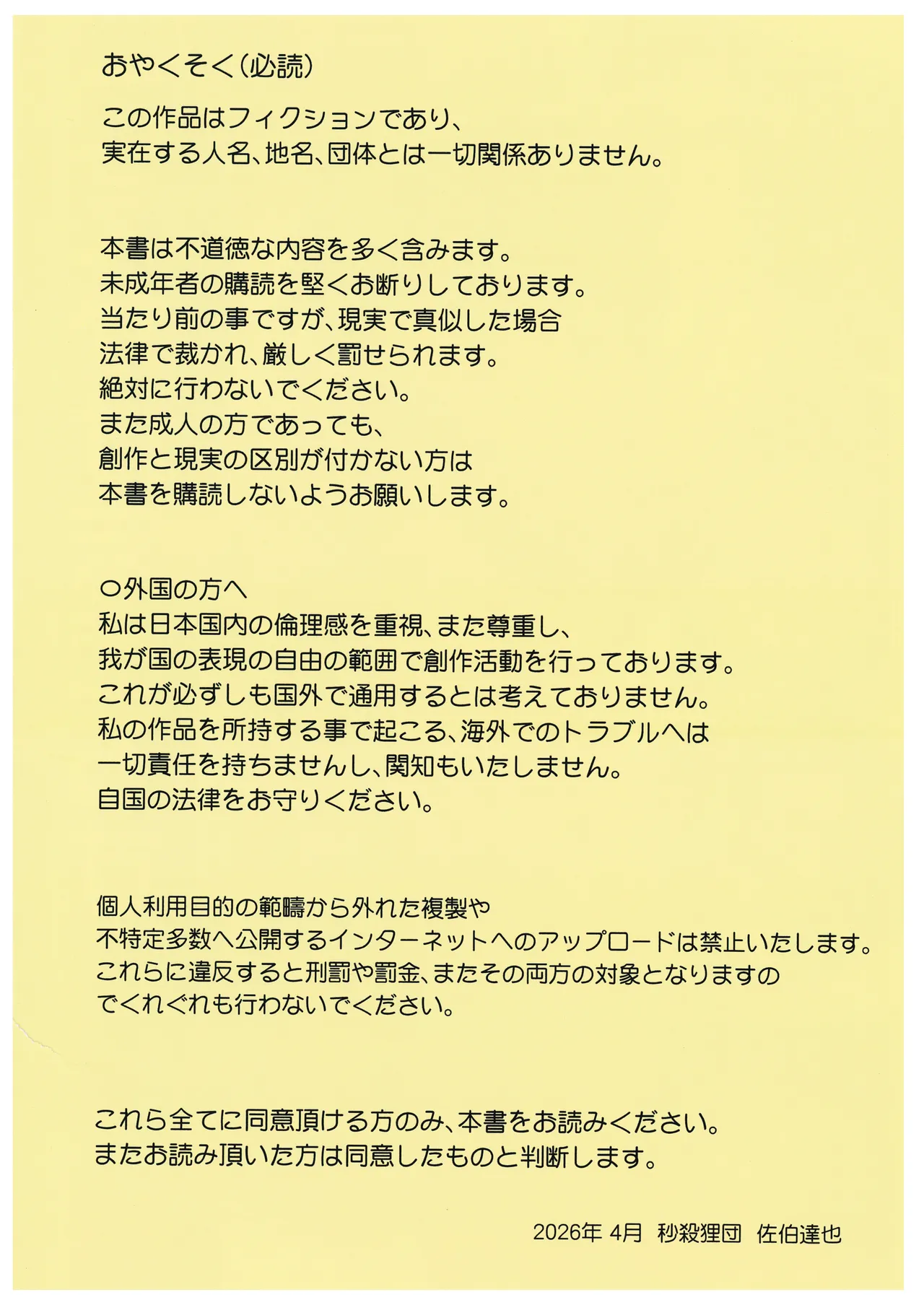 こえかけまどろす - page2