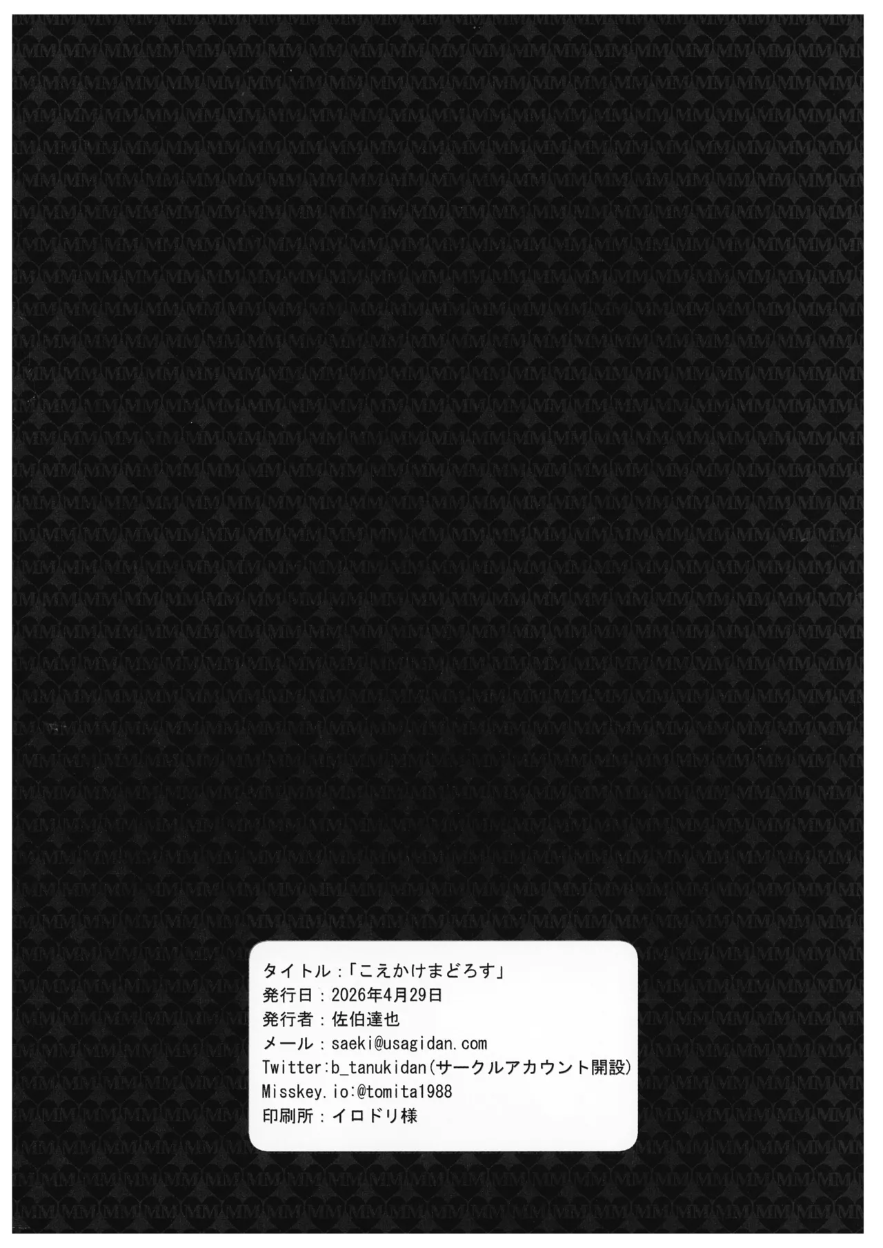 こえかけまどろす - page20