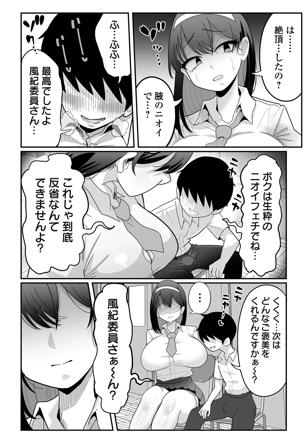 デカくてエロい風紀委員 - page10