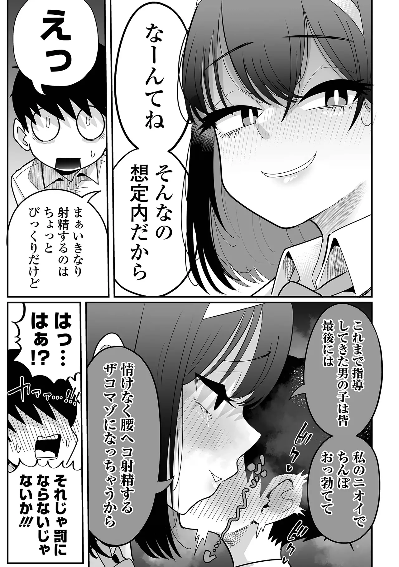 デカくてエロい風紀委員 - page11