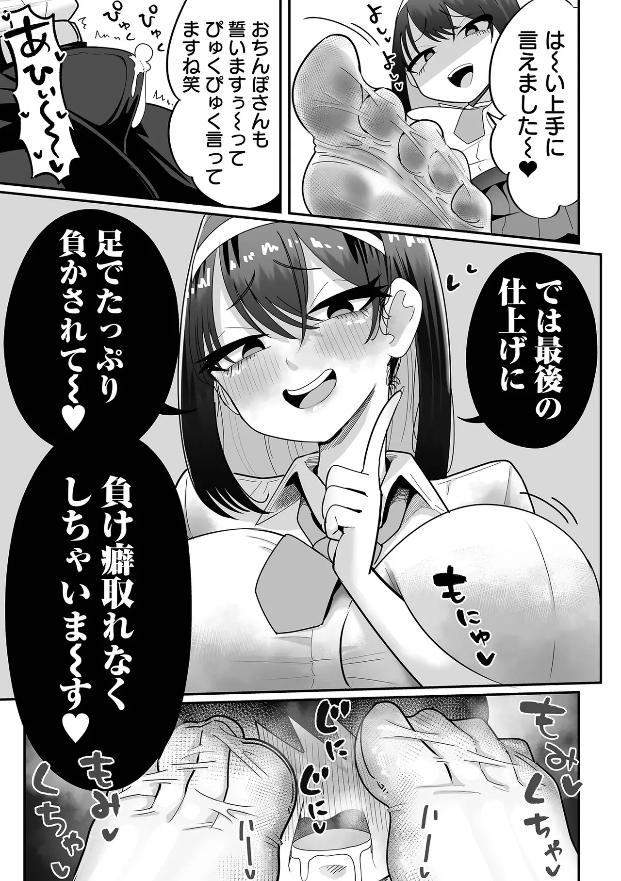 デカくてエロい風紀委員 - page17