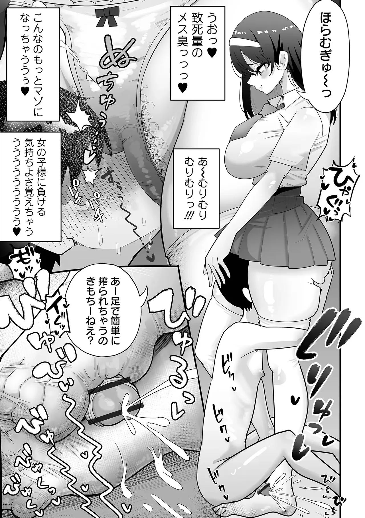 デカくてエロい風紀委員 - page19
