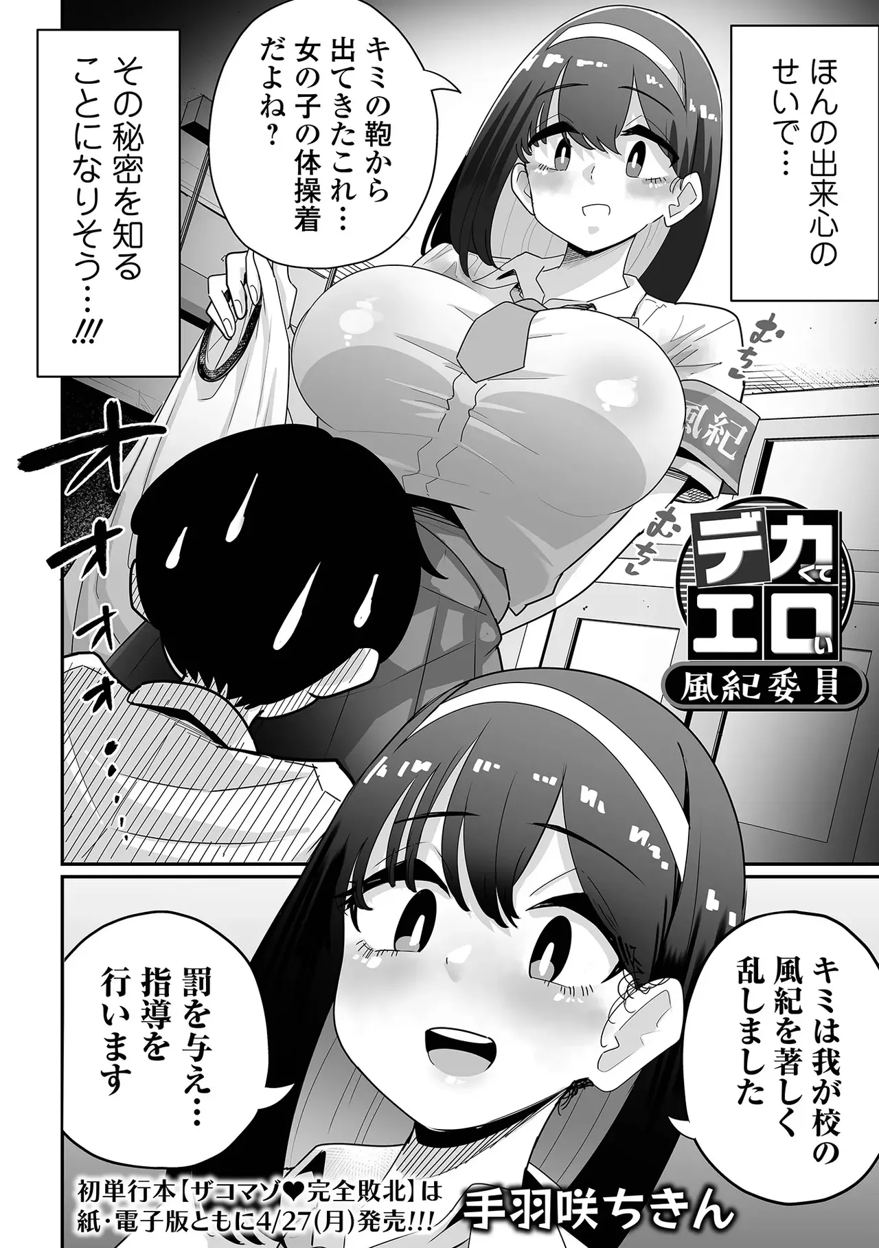 デカくてエロい風紀委員 - page2