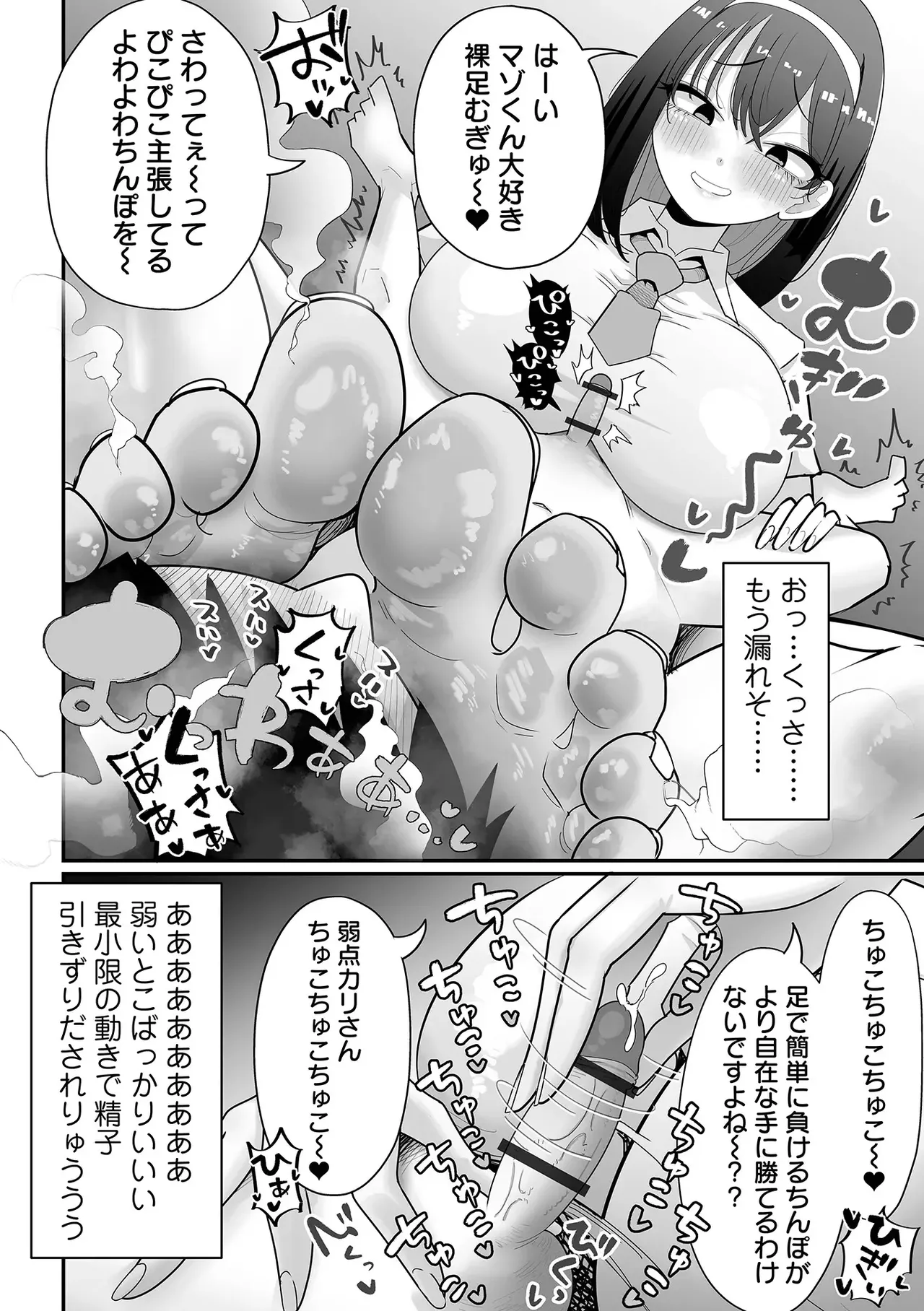デカくてエロい風紀委員 - page20