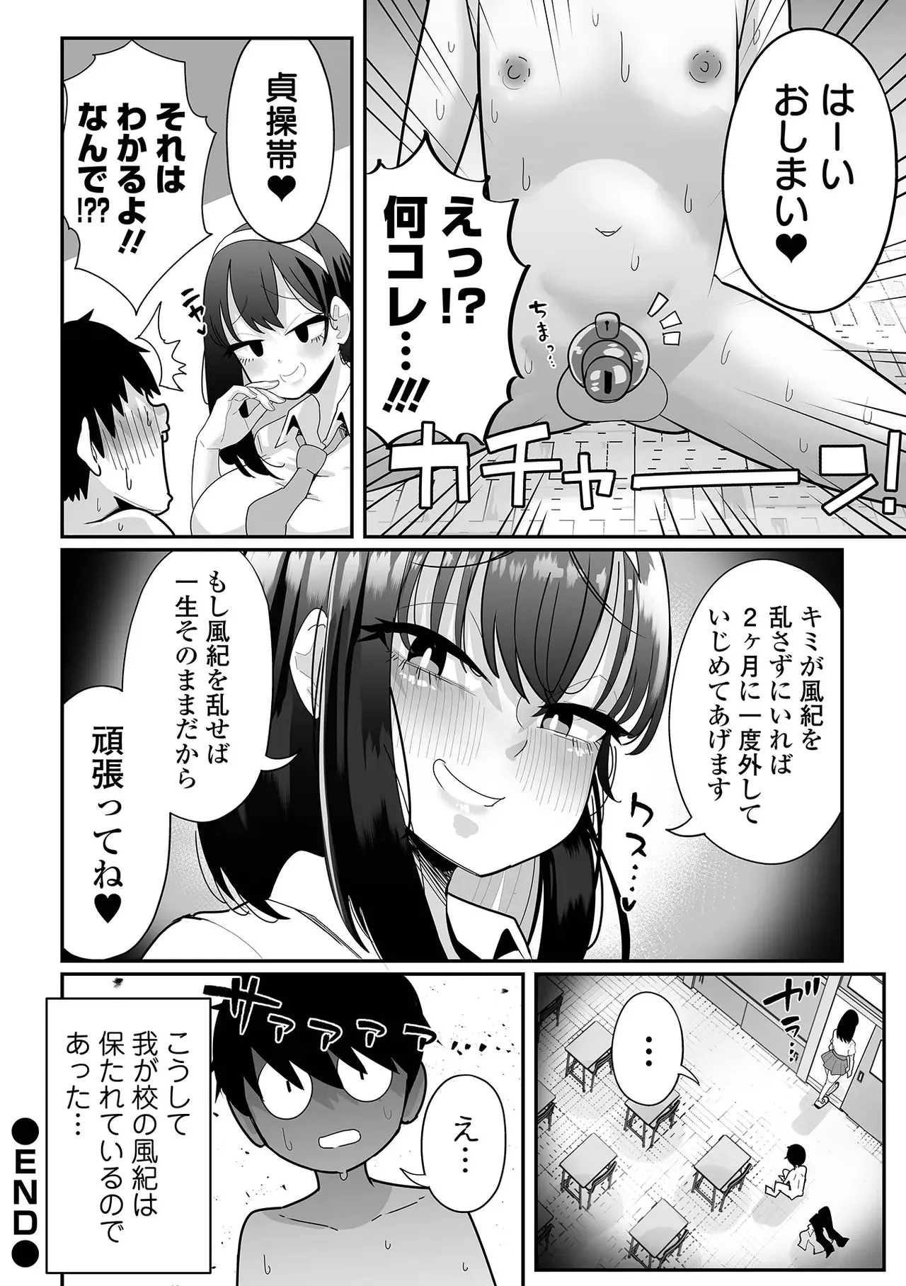 デカくてエロい風紀委員 - page22