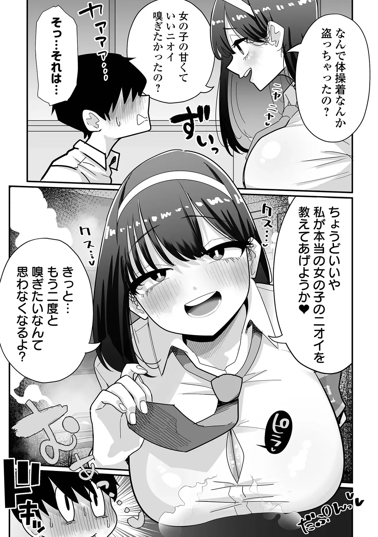 デカくてエロい風紀委員 - page3