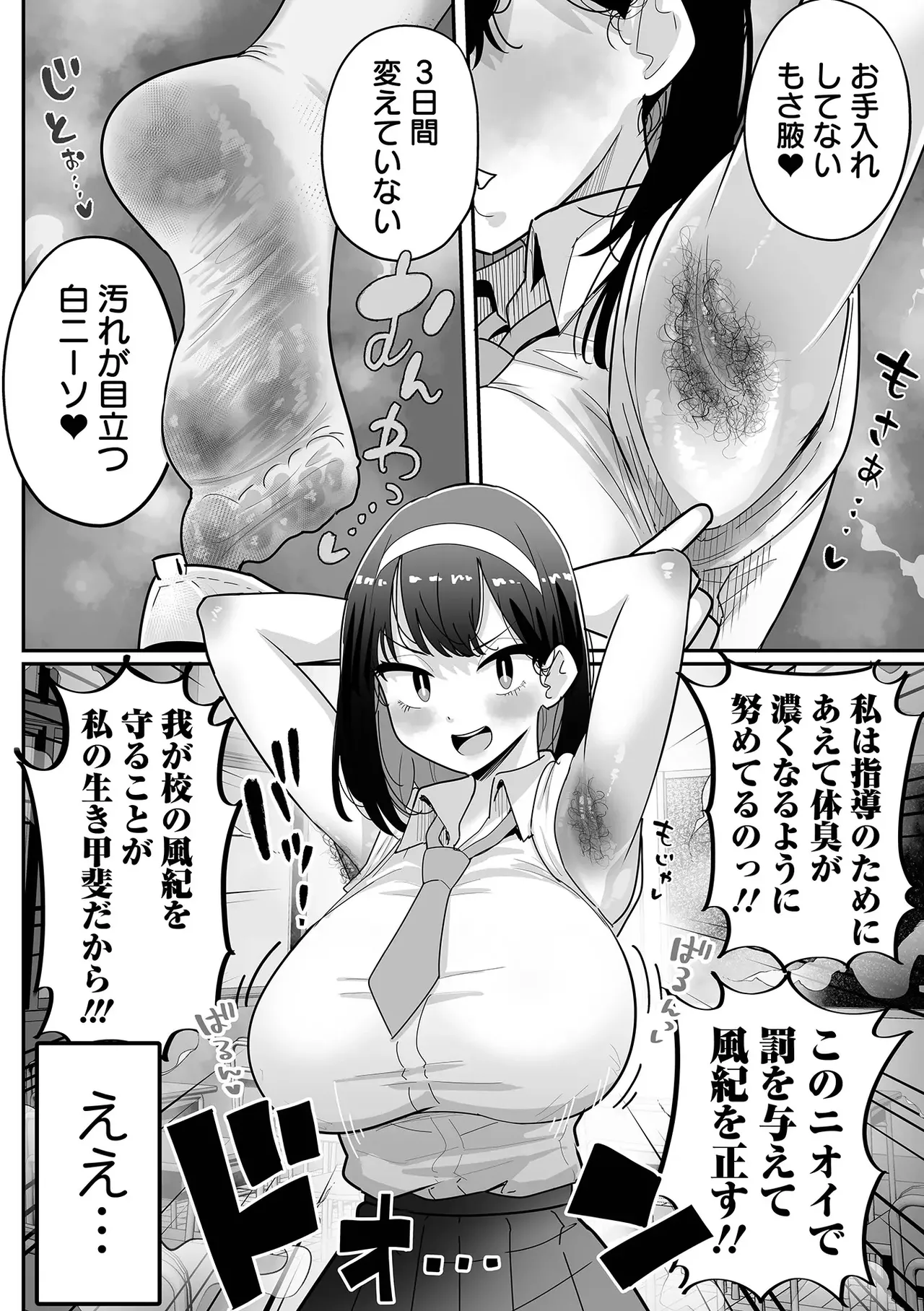 デカくてエロい風紀委員 - page4