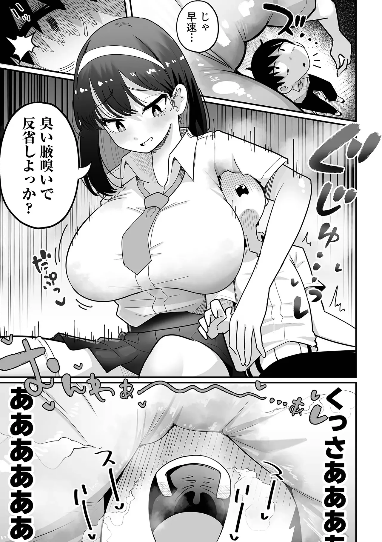 デカくてエロい風紀委員 - page5