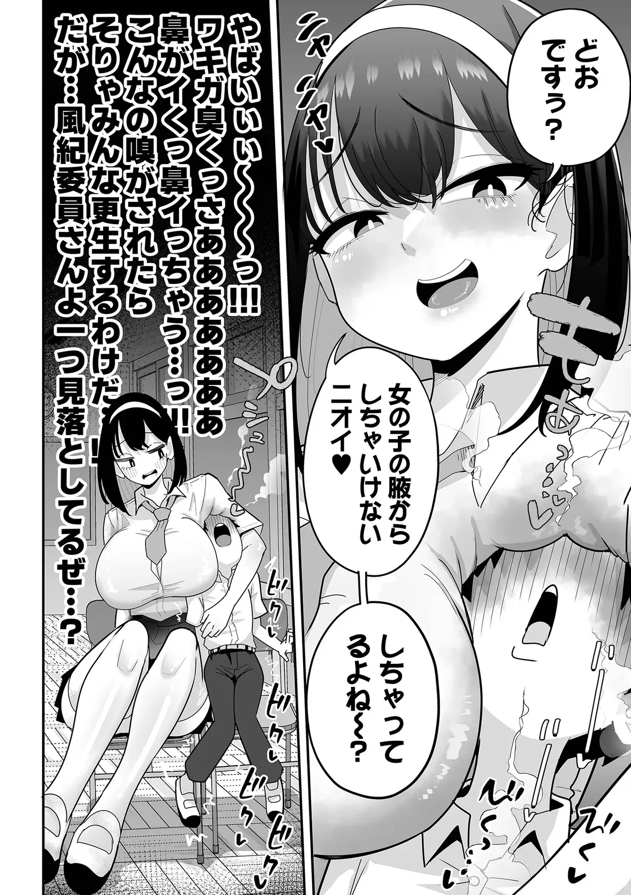 デカくてエロい風紀委員 - page6