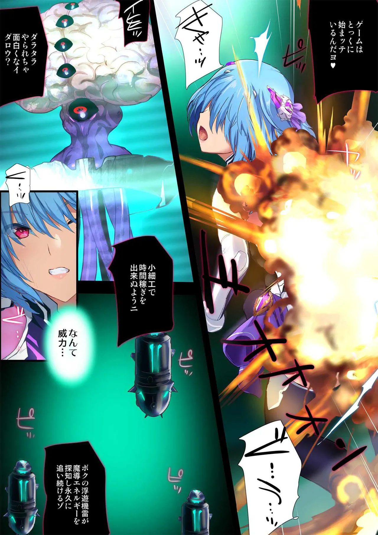 ヒロイン受胎命令・魔導神姫狩り編 ボディハッカー - page11