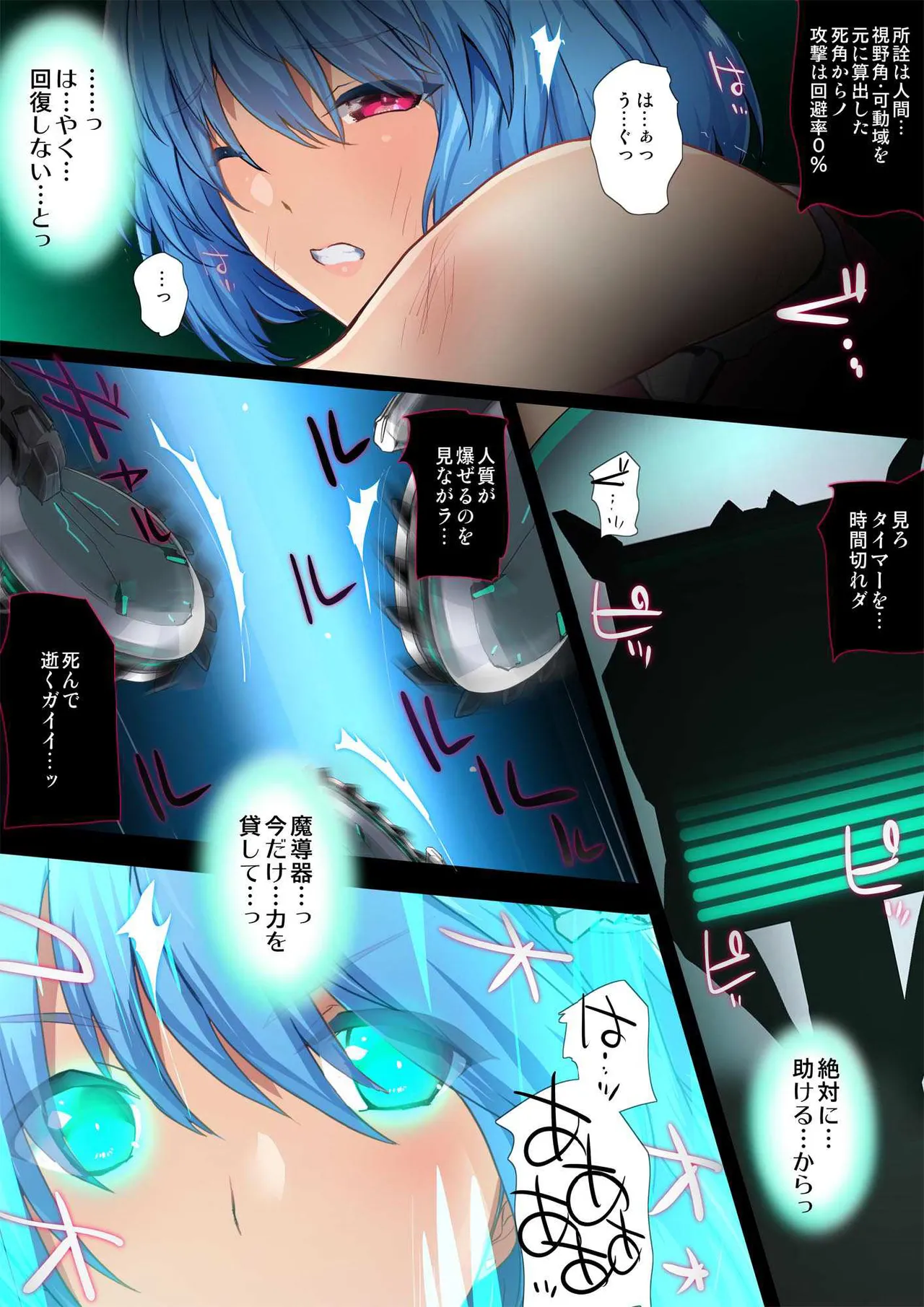 ヒロイン受胎命令・魔導神姫狩り編 ボディハッカー - page14