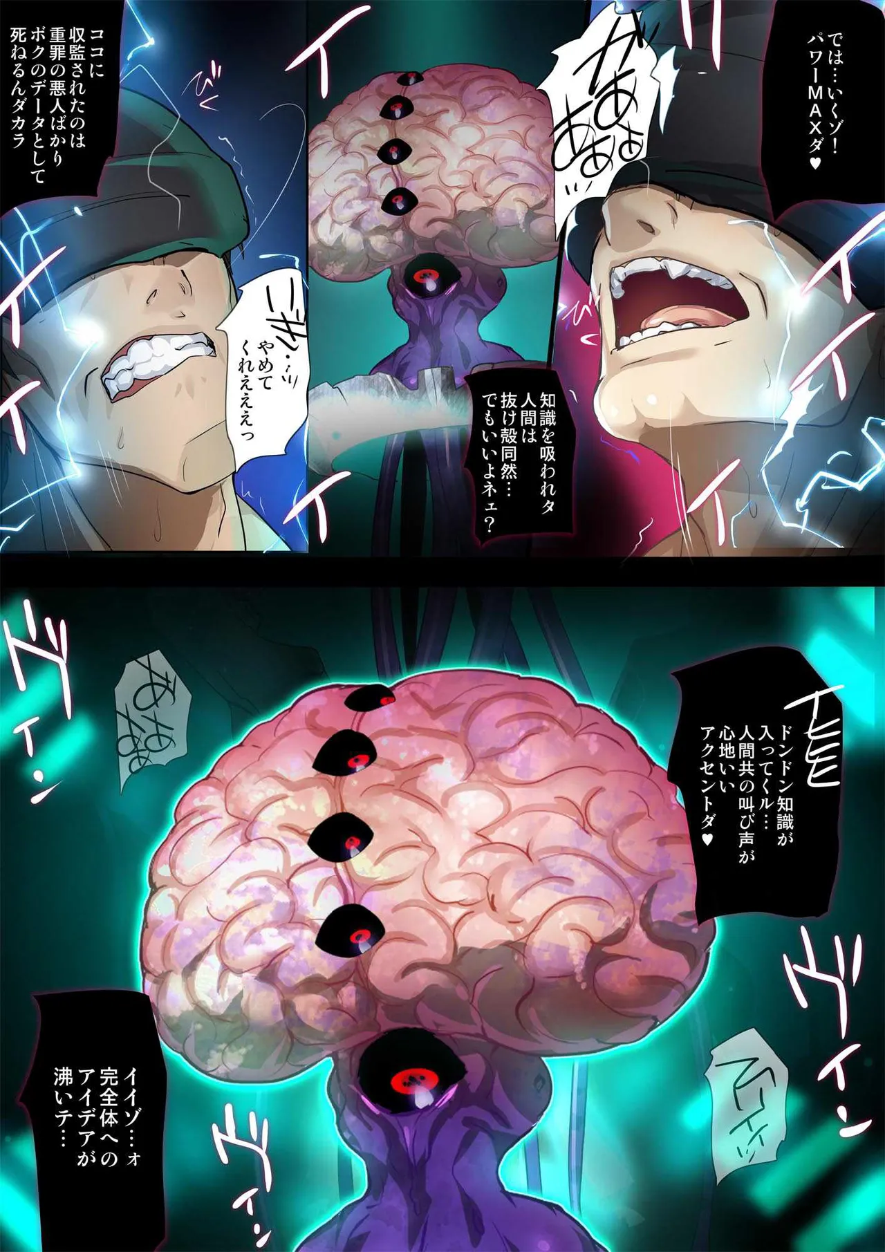ヒロイン受胎命令・魔導神姫狩り編 ボディハッカー - page5