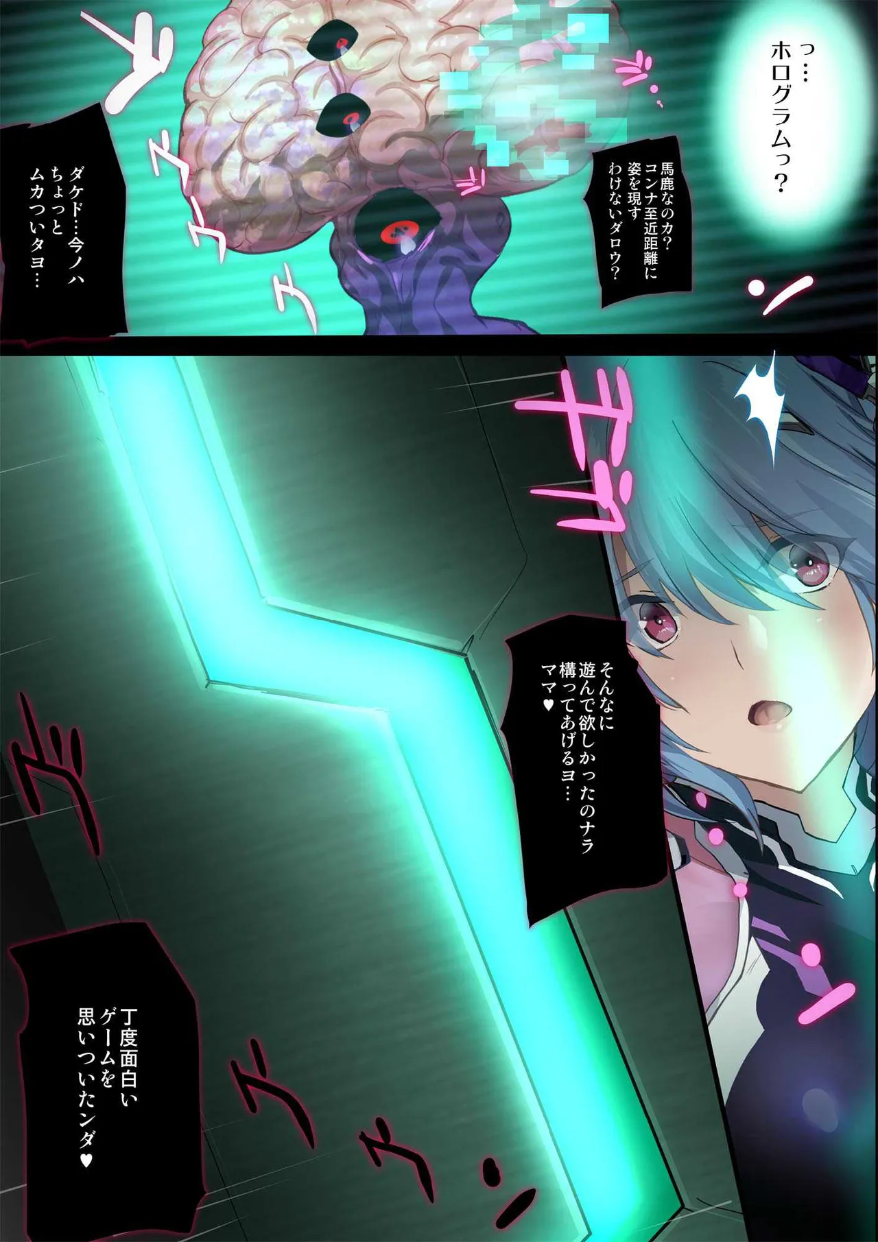 ヒロイン受胎命令・魔導神姫狩り編 ボディハッカー - page7