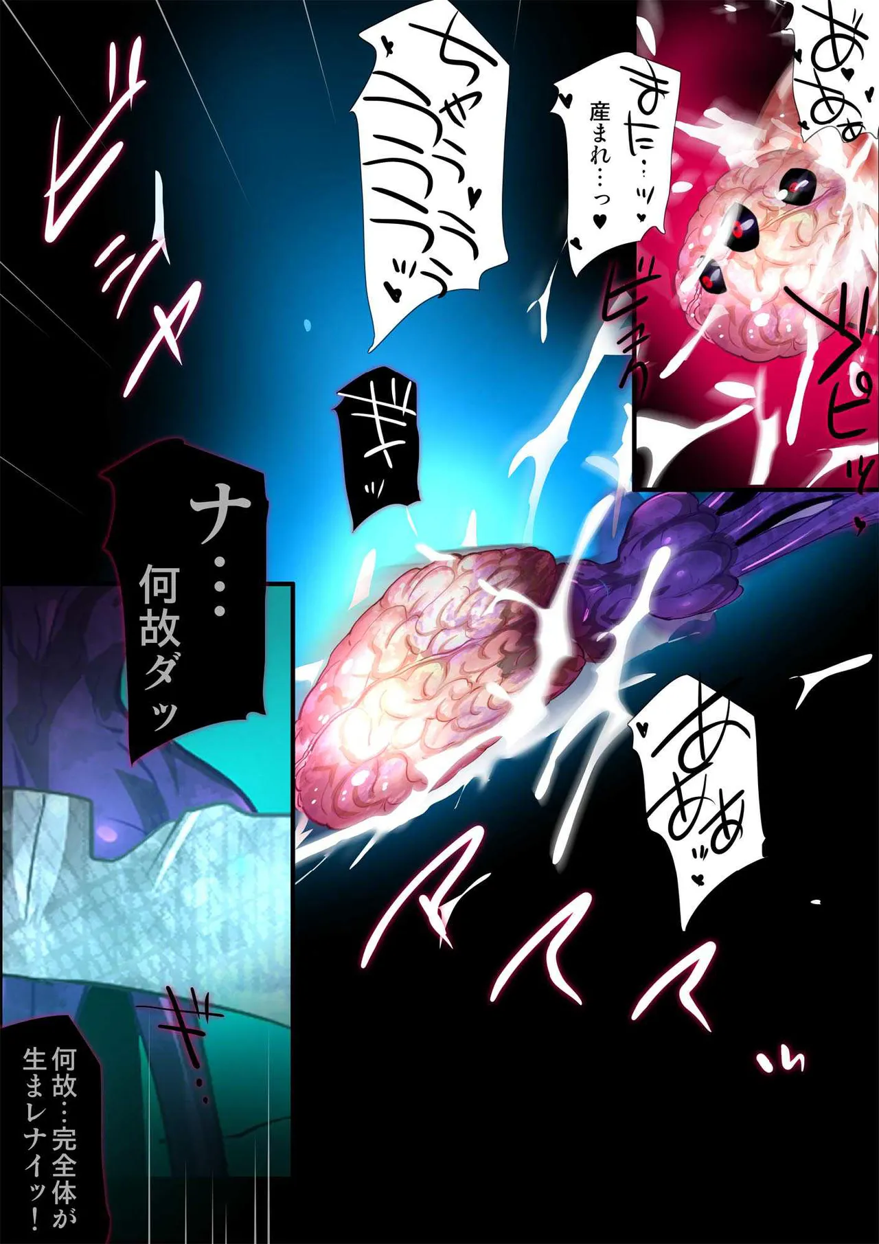 ヒロイン受胎命令・魔導神姫狩り編 ボディハッカー - page87