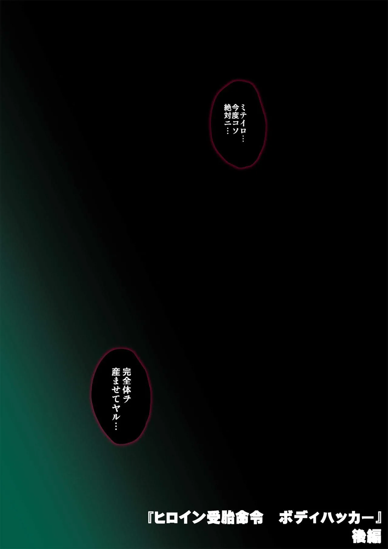 ヒロイン受胎命令・魔導神姫狩り編 ボディハッカー - page89