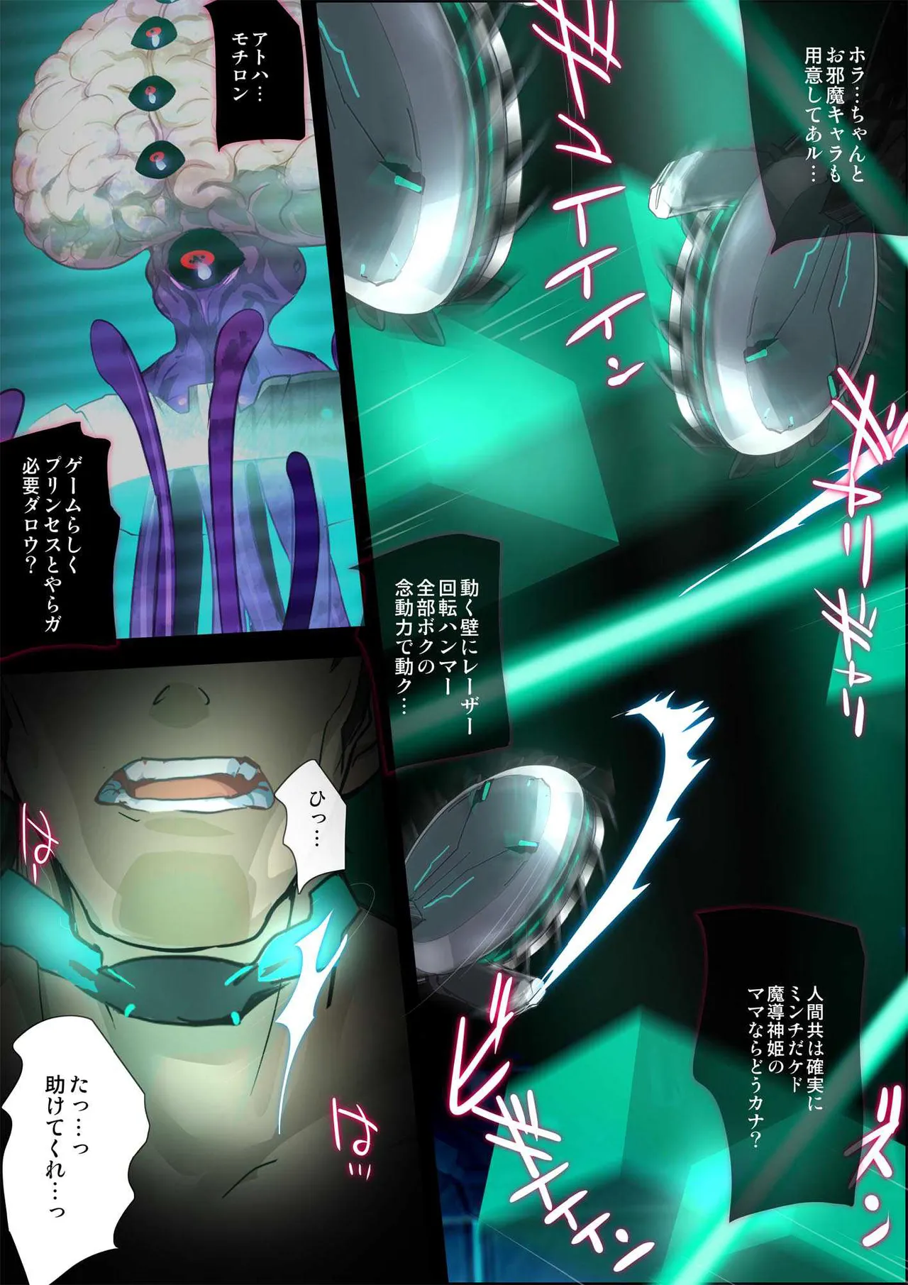ヒロイン受胎命令・魔導神姫狩り編 ボディハッカー - page9