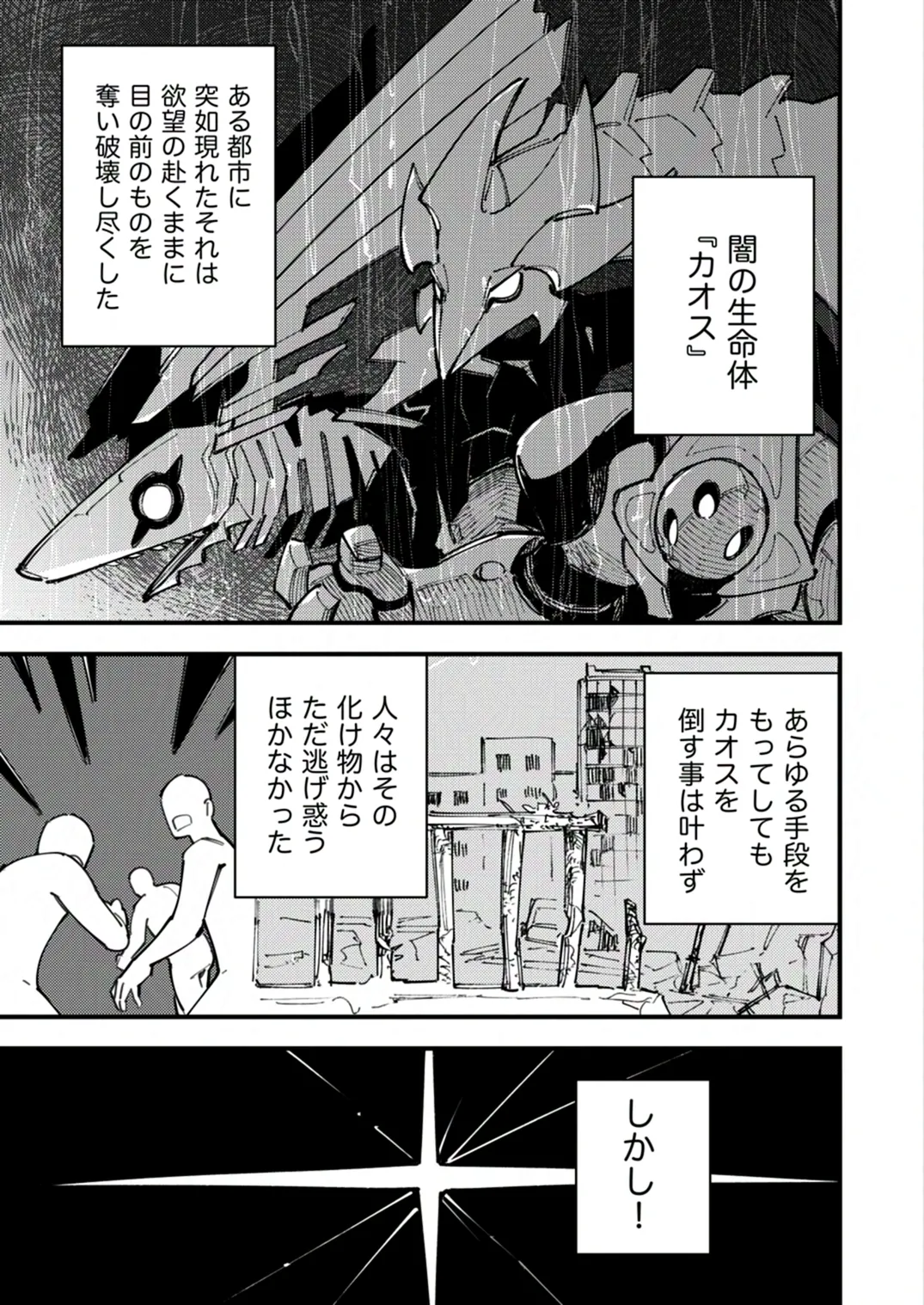 闇属性×光属性 [進行中] - page3