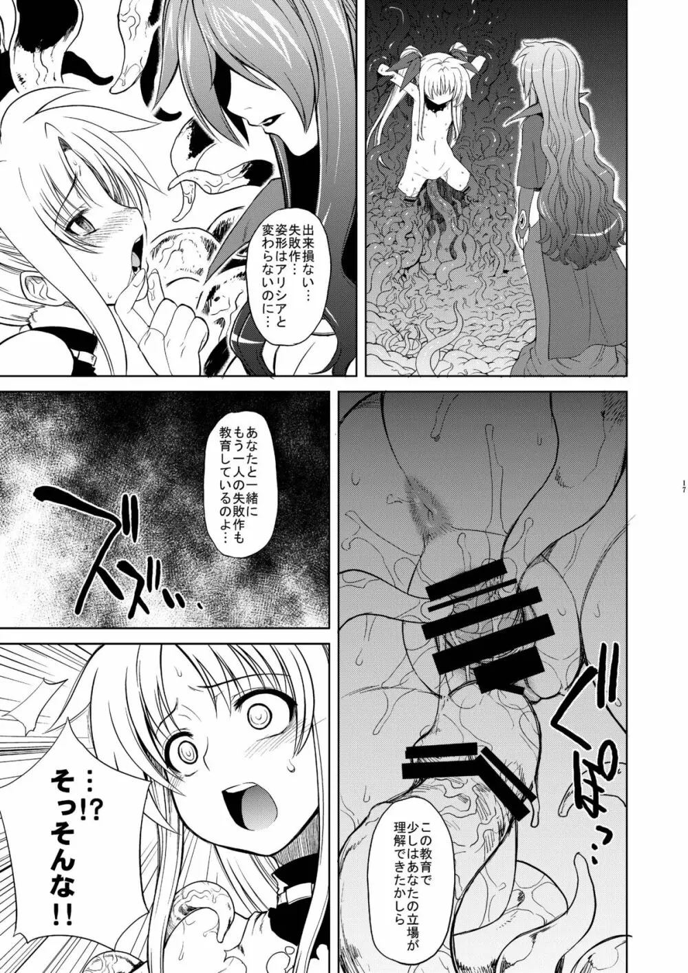 リリカル少女Zwei - page17
