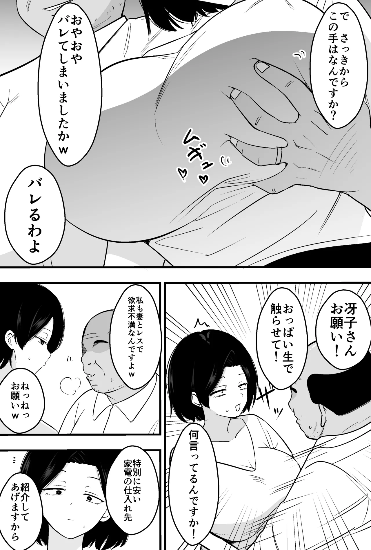 Konsaru Oyaji ni Tsuma mo Mise mo Torareta Otoko no Hanashi [Digital] - page10