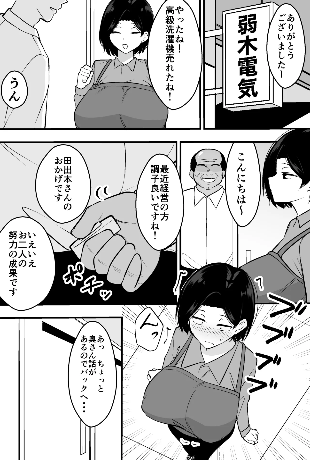 Konsaru Oyaji ni Tsuma mo Mise mo Torareta Otoko no Hanashi [Digital] - page17