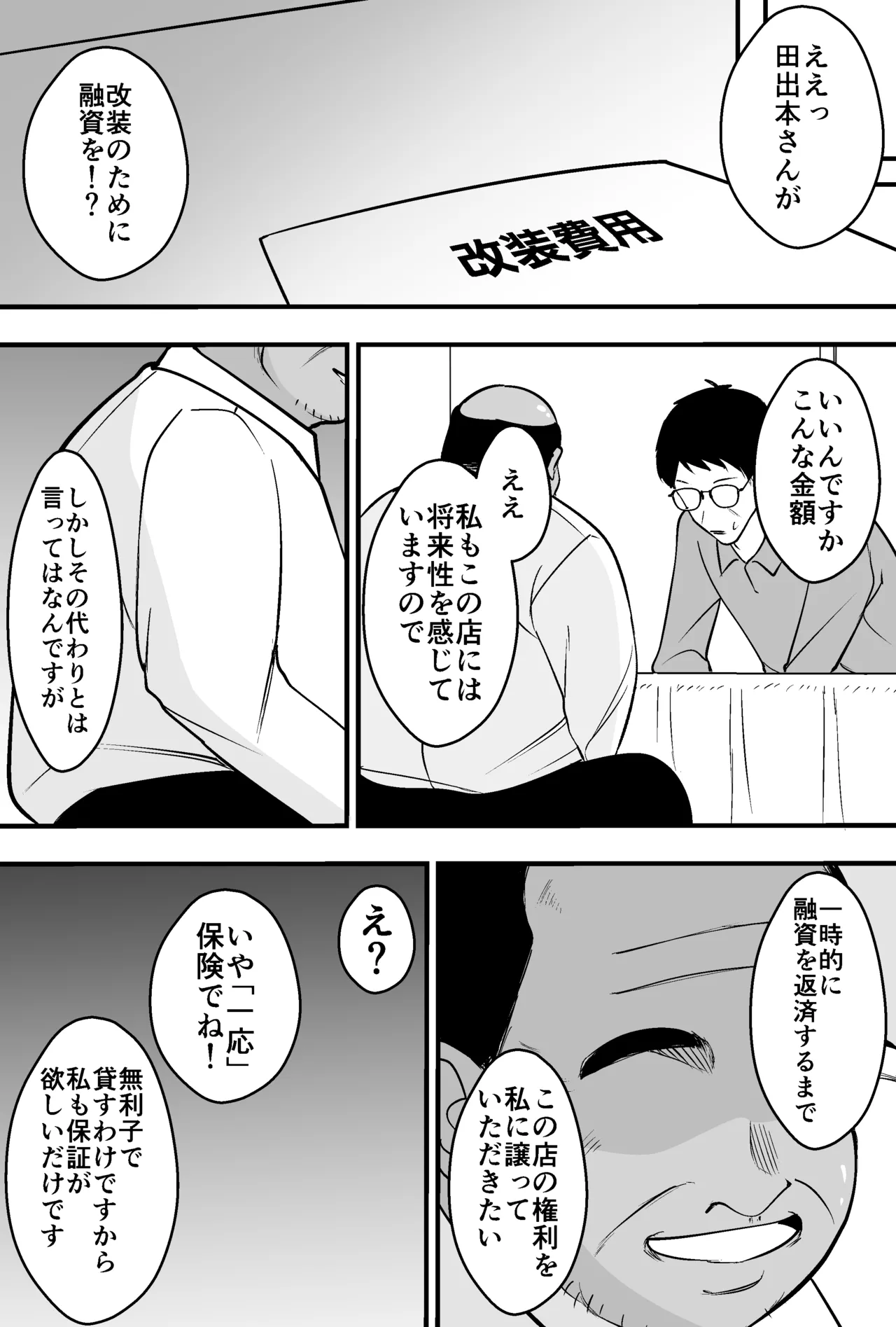 Konsaru Oyaji ni Tsuma mo Mise mo Torareta Otoko no Hanashi [Digital] - page21