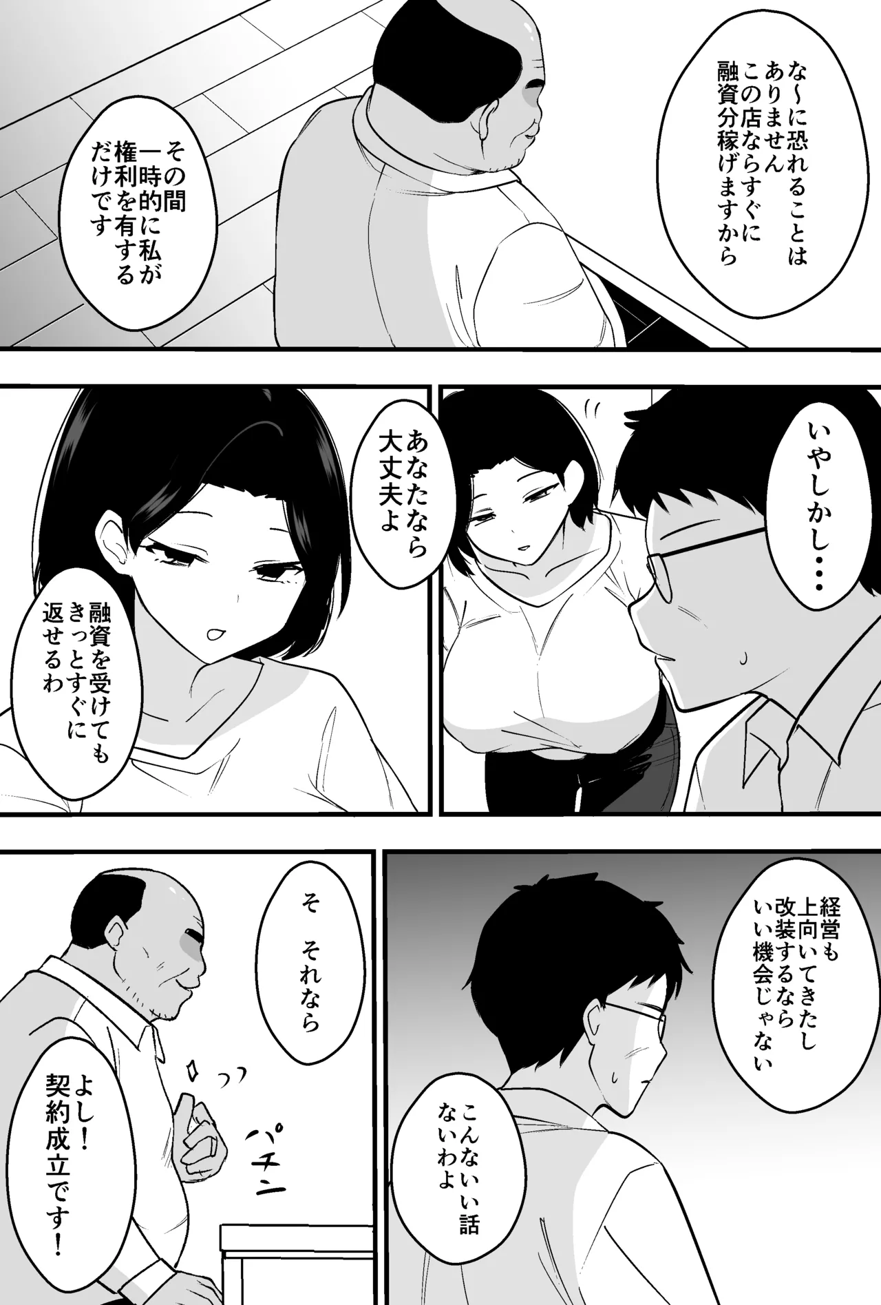 Konsaru Oyaji ni Tsuma mo Mise mo Torareta Otoko no Hanashi [Digital] - page22
