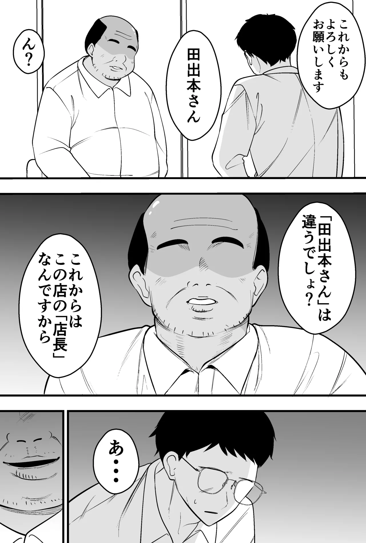 Konsaru Oyaji ni Tsuma mo Mise mo Torareta Otoko no Hanashi [Digital] - page23