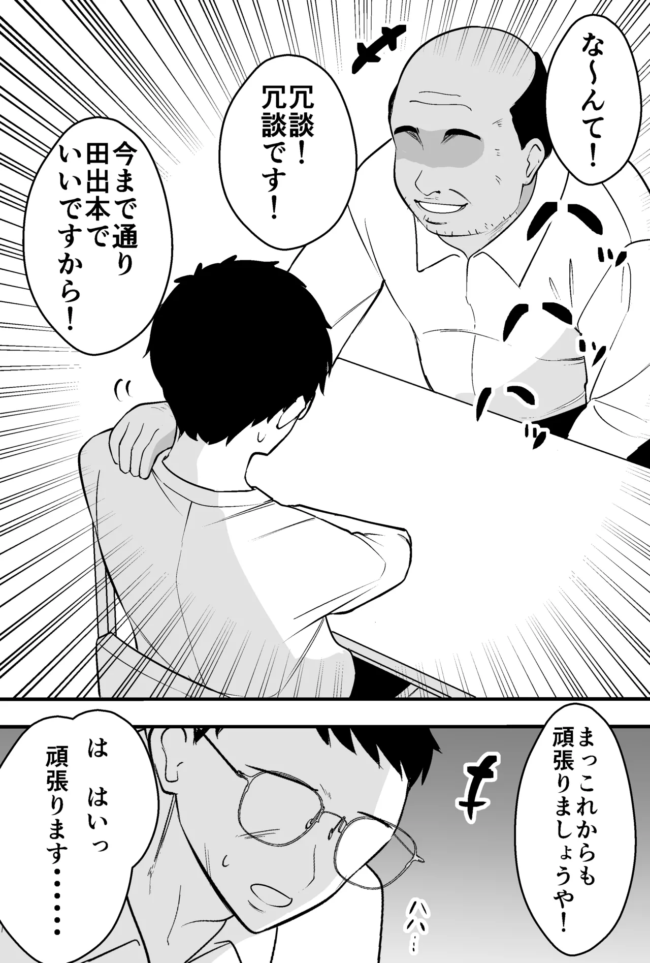 Konsaru Oyaji ni Tsuma mo Mise mo Torareta Otoko no Hanashi [Digital] - page24