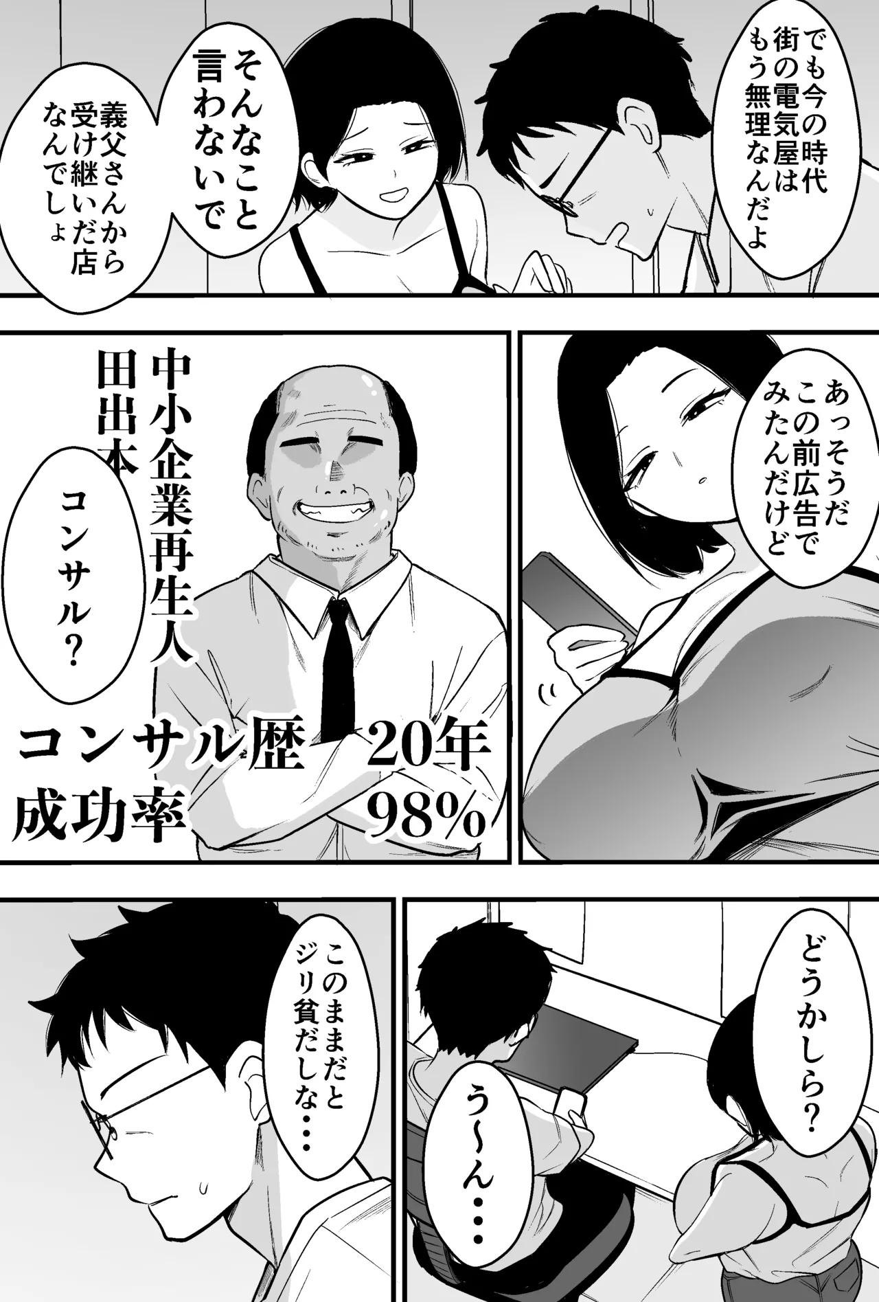 Konsaru Oyaji ni Tsuma mo Mise mo Torareta Otoko no Hanashi [Digital] - page3