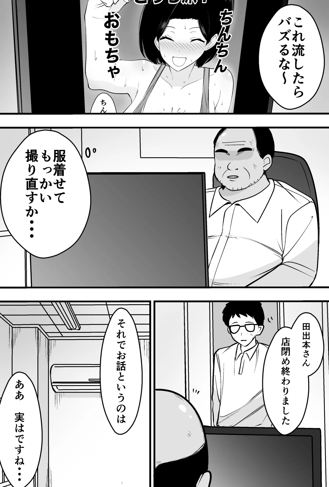 Konsaru Oyaji ni Tsuma mo Mise mo Torareta Otoko no Hanashi [Digital] - page34