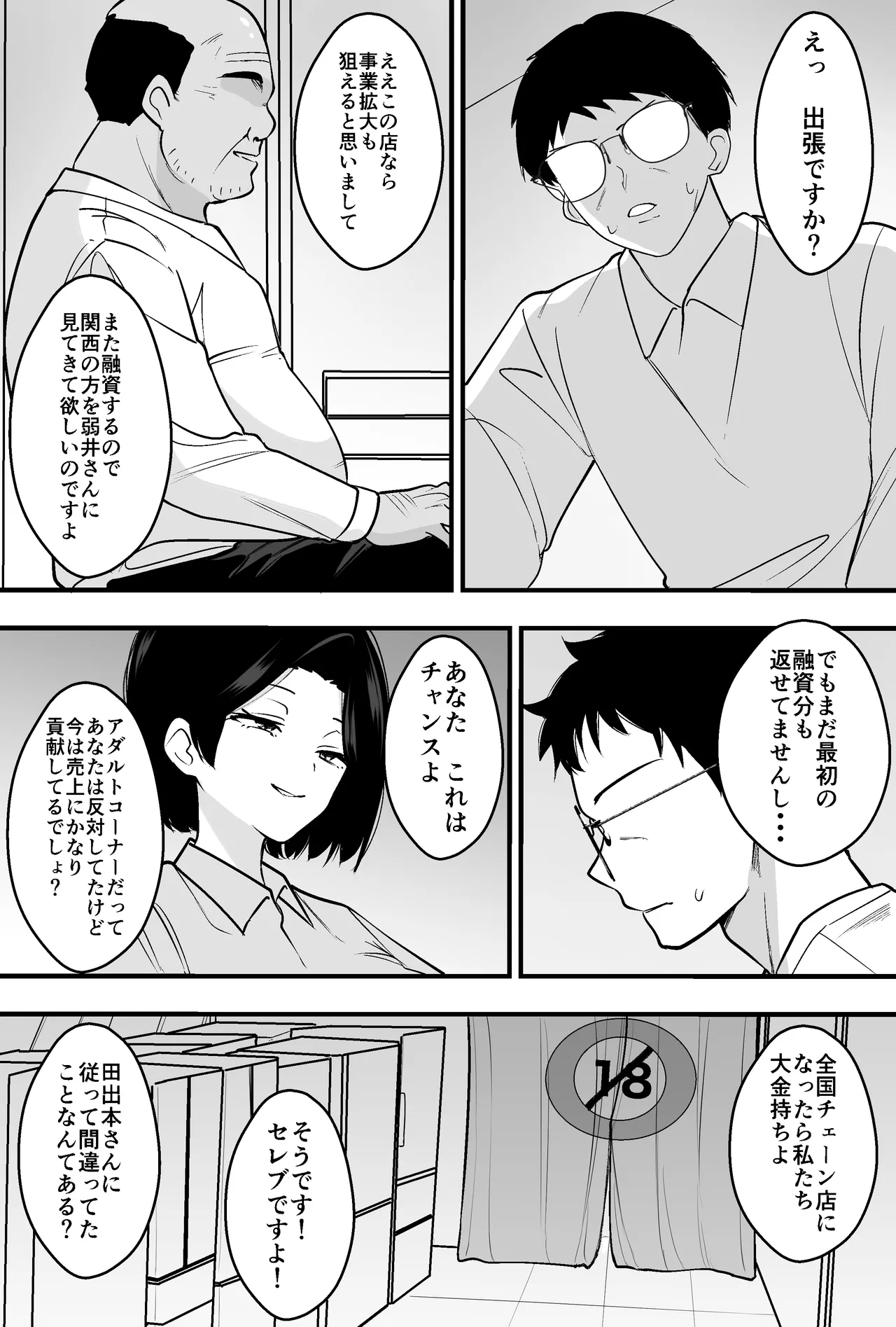 Konsaru Oyaji ni Tsuma mo Mise mo Torareta Otoko no Hanashi [Digital] - page35