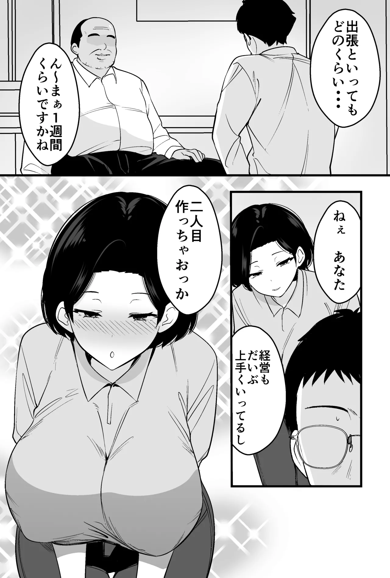 Konsaru Oyaji ni Tsuma mo Mise mo Torareta Otoko no Hanashi [Digital] - page36
