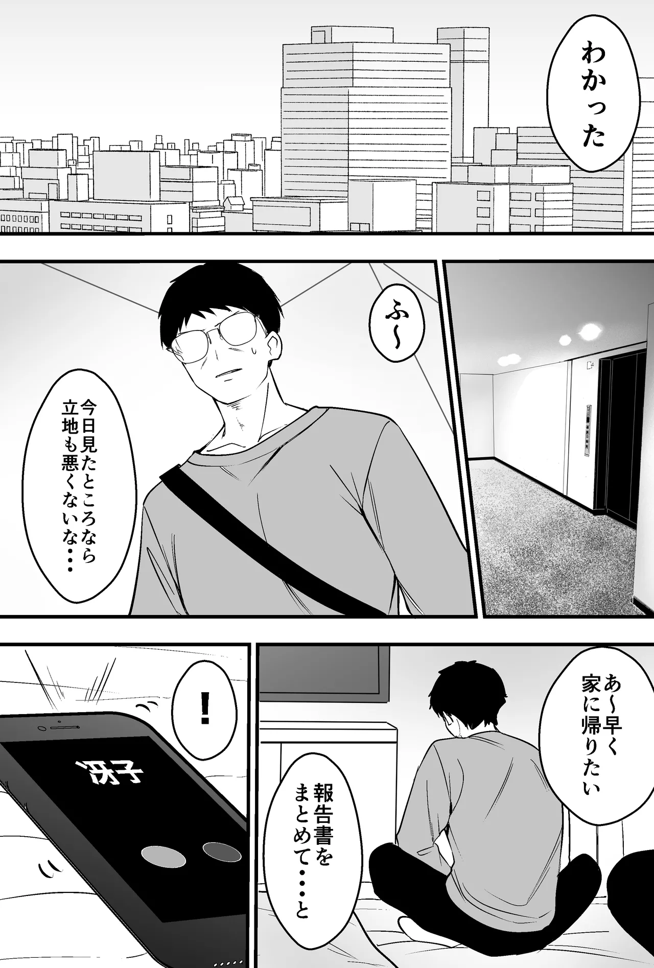 Konsaru Oyaji ni Tsuma mo Mise mo Torareta Otoko no Hanashi [Digital] - page37
