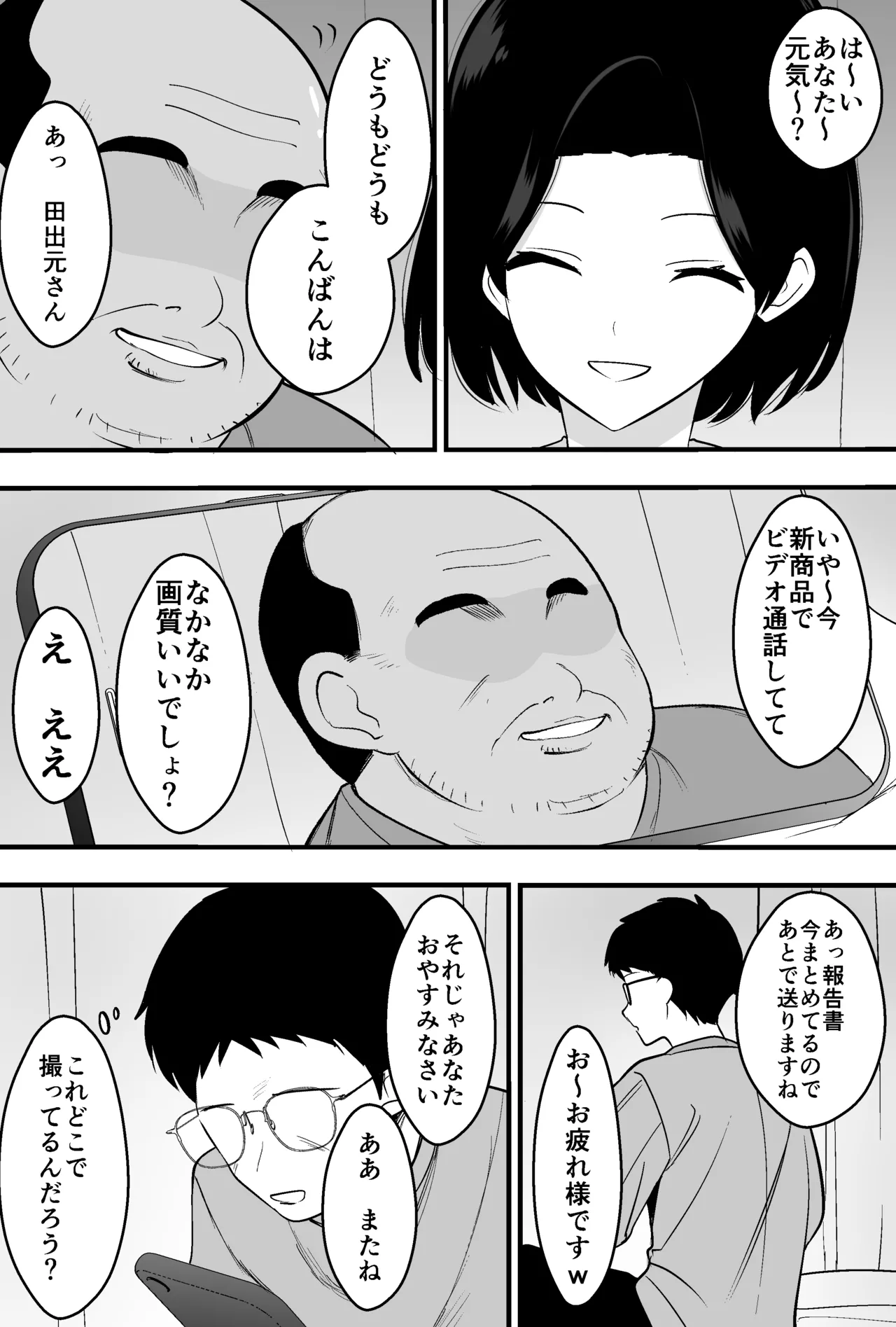 Konsaru Oyaji ni Tsuma mo Mise mo Torareta Otoko no Hanashi [Digital] - page38