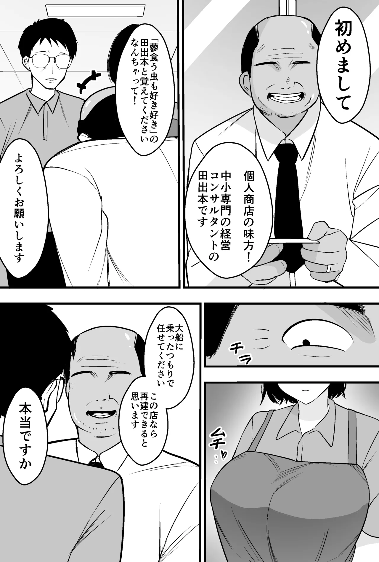 Konsaru Oyaji ni Tsuma mo Mise mo Torareta Otoko no Hanashi [Digital] - page4