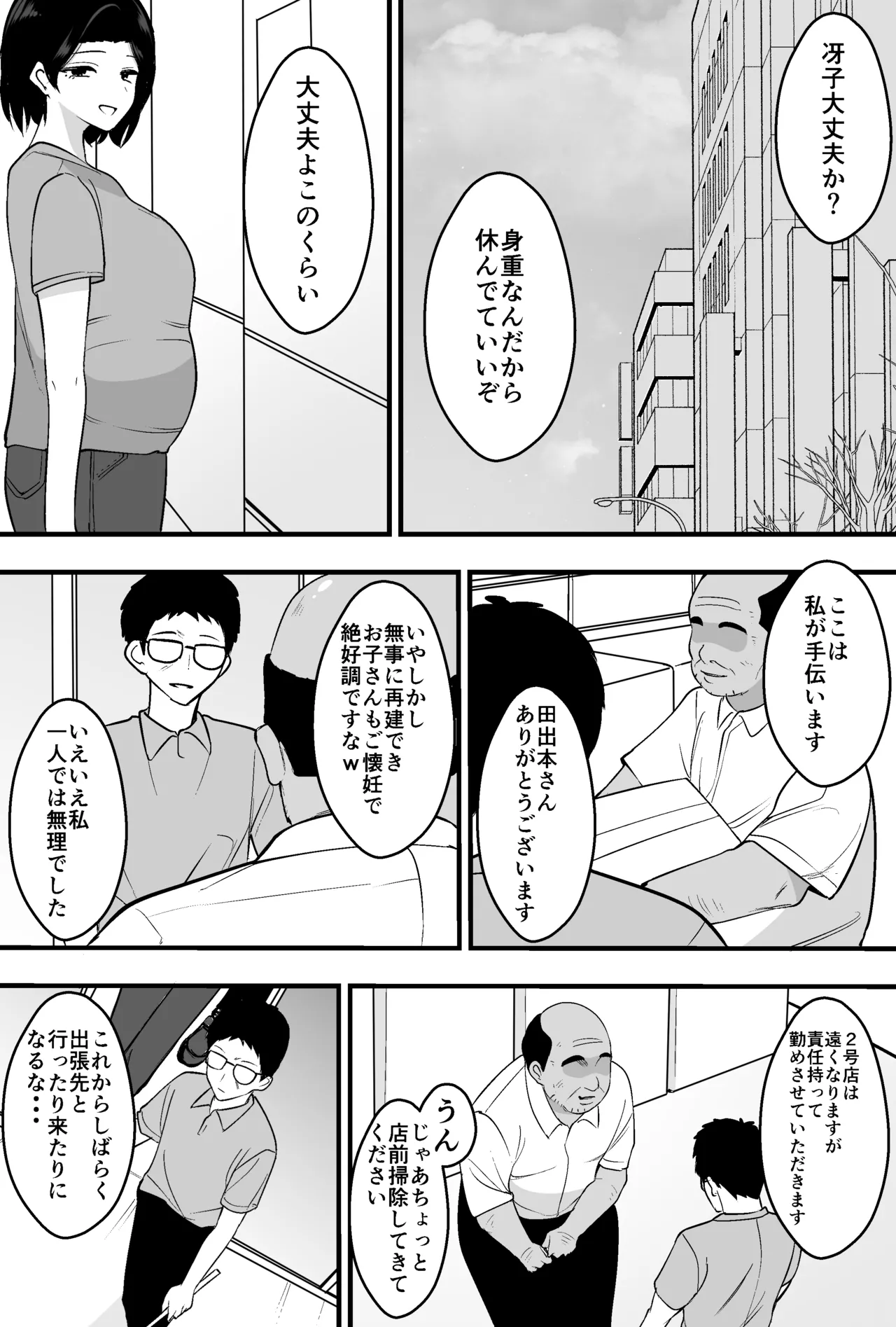 Konsaru Oyaji ni Tsuma mo Mise mo Torareta Otoko no Hanashi [Digital] - page49