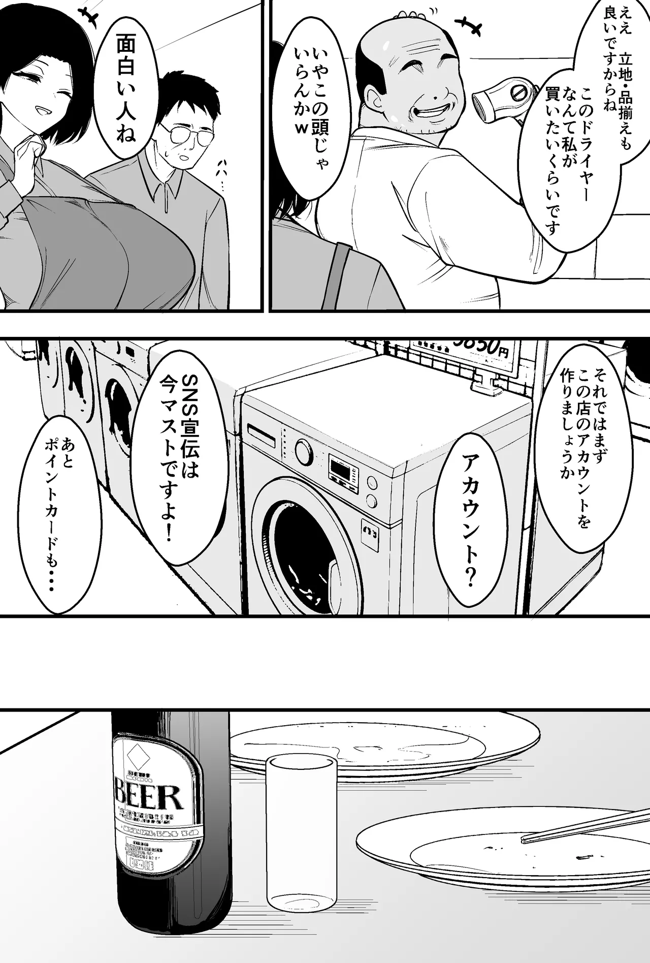 Konsaru Oyaji ni Tsuma mo Mise mo Torareta Otoko no Hanashi [Digital] - page5